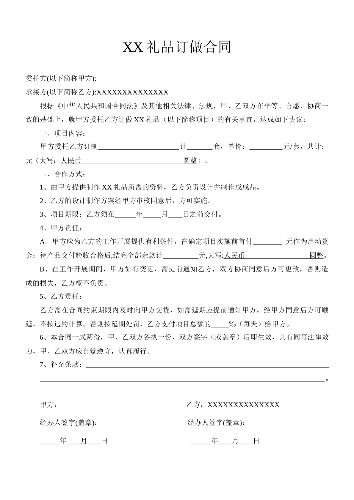 礼品订做合同