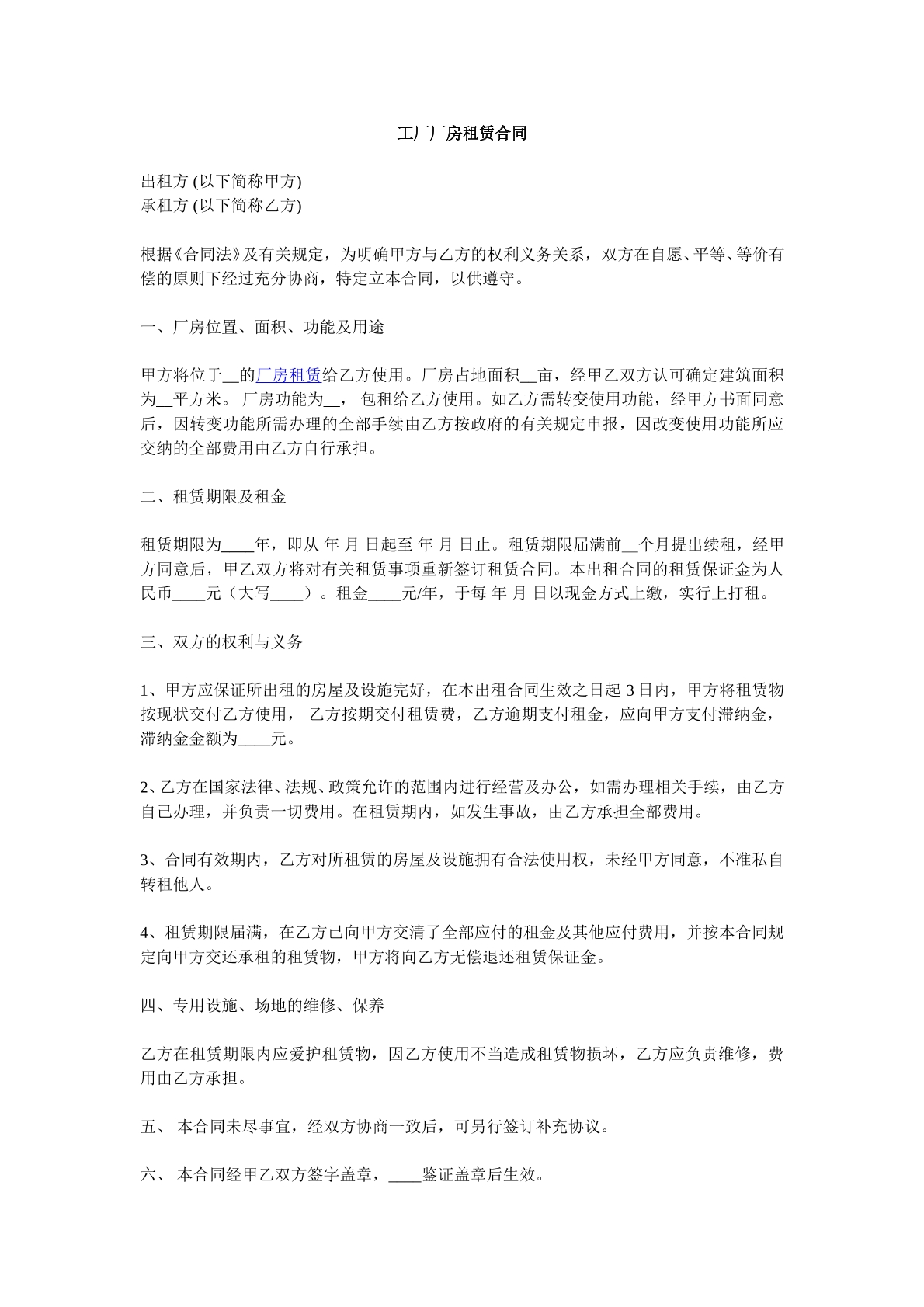工厂厂房租赁合同