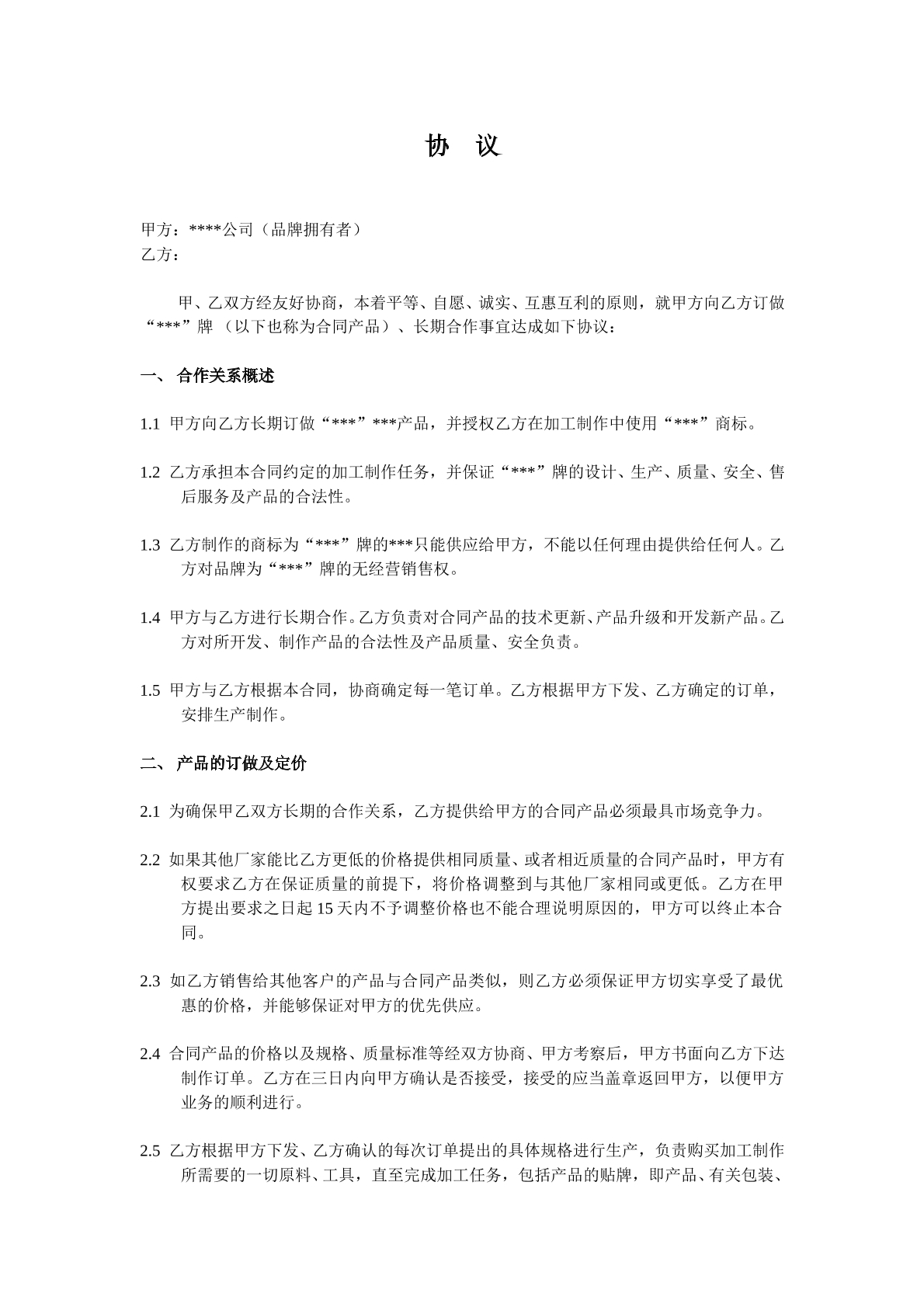 代工合作协议