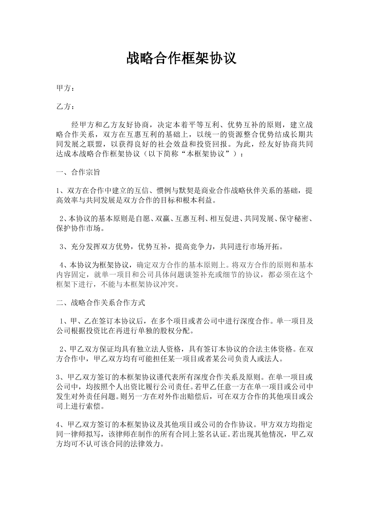 合作框架协议