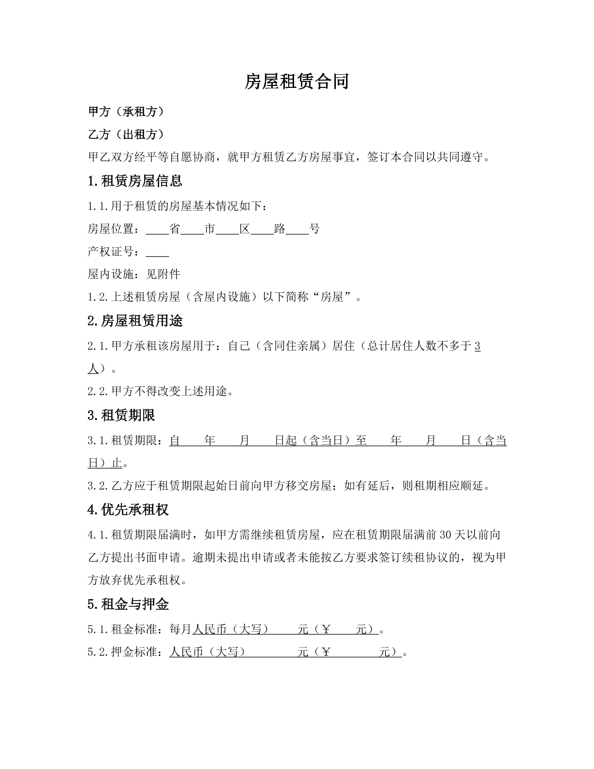 房屋租赁合同详细版