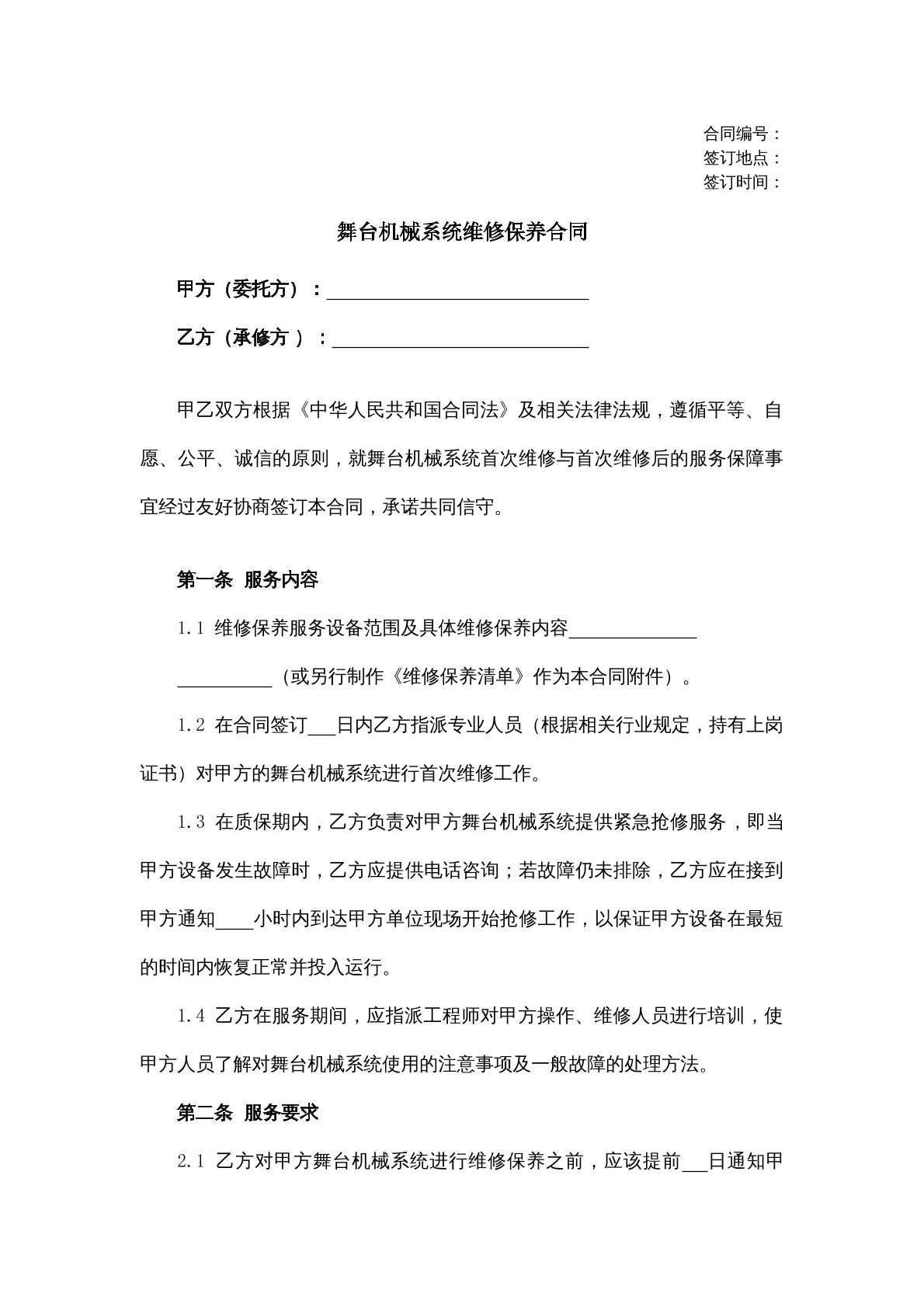 舞台机械系统维修保养合同