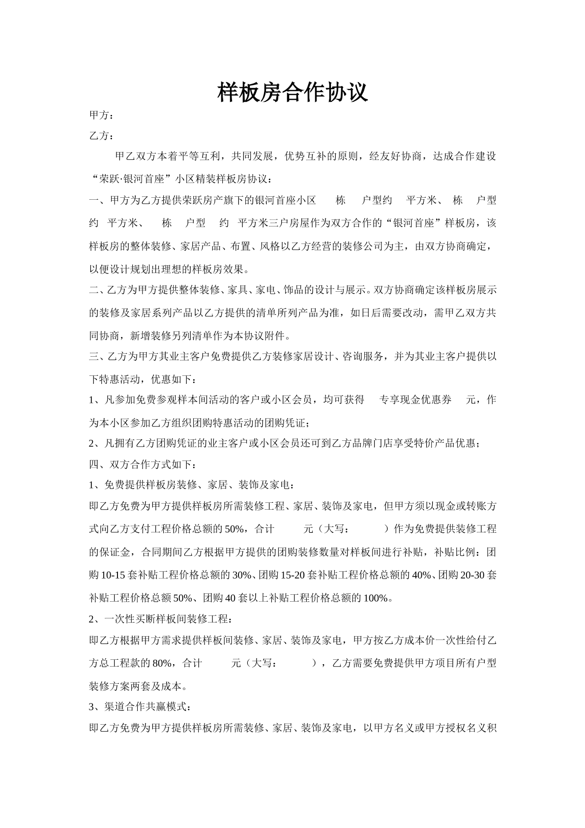 样板房合作协议
