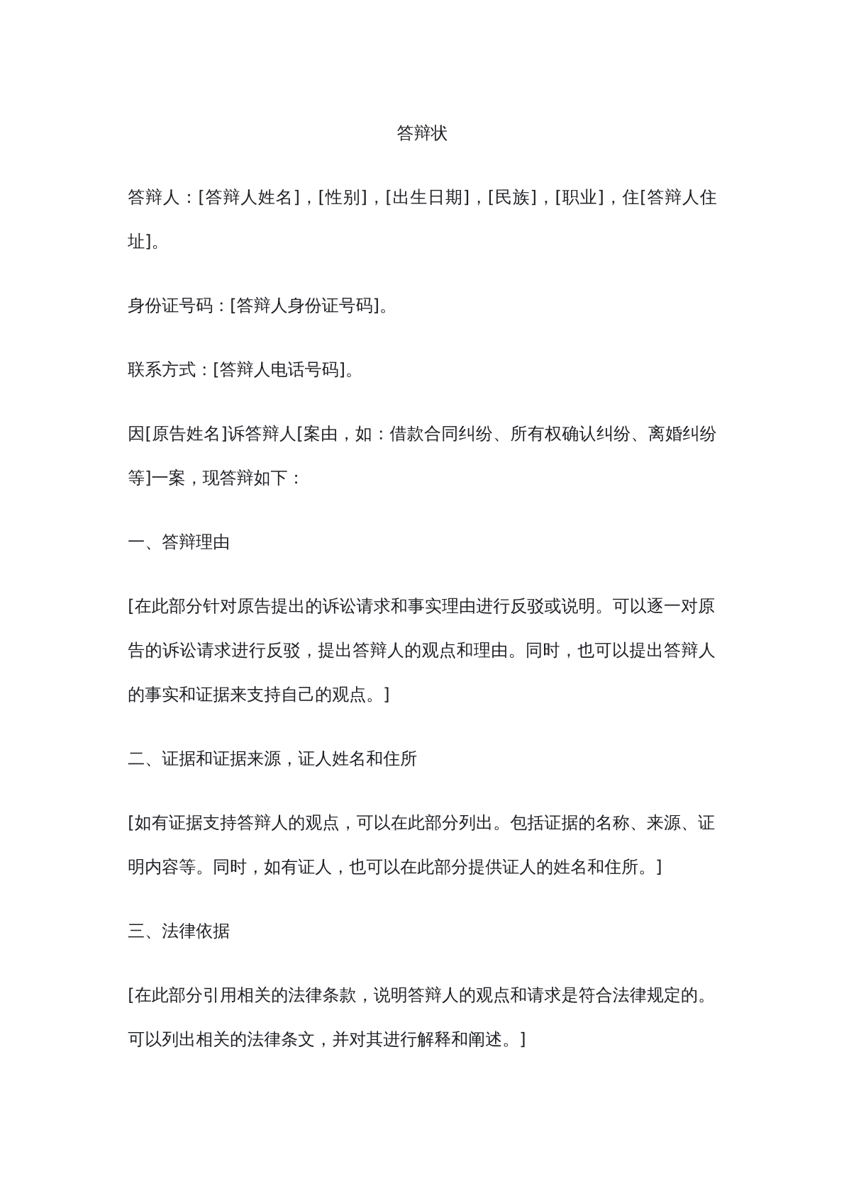 答辩状