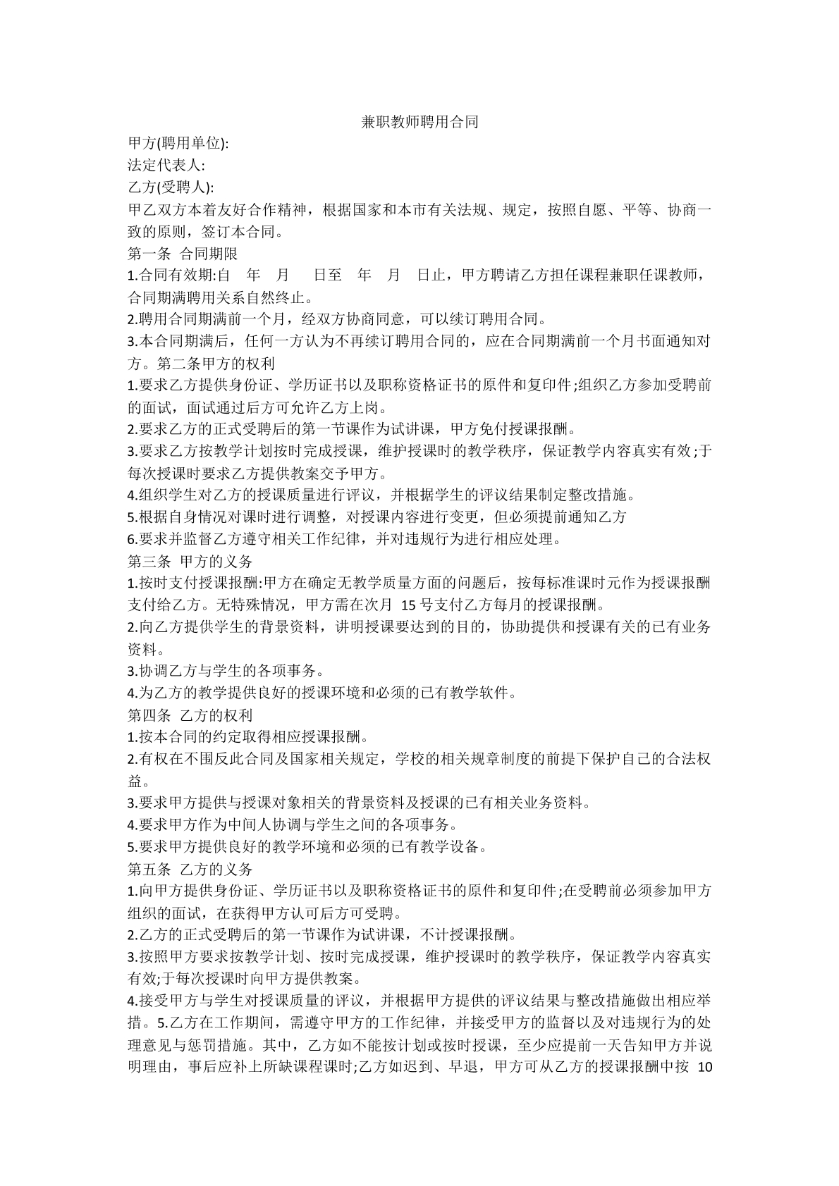兼职教师聘用合同