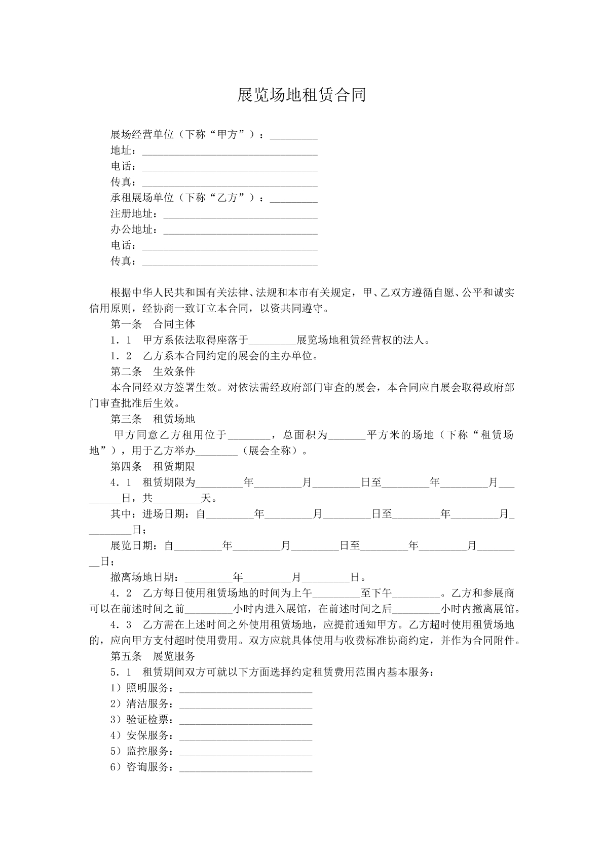 展览场地租赁