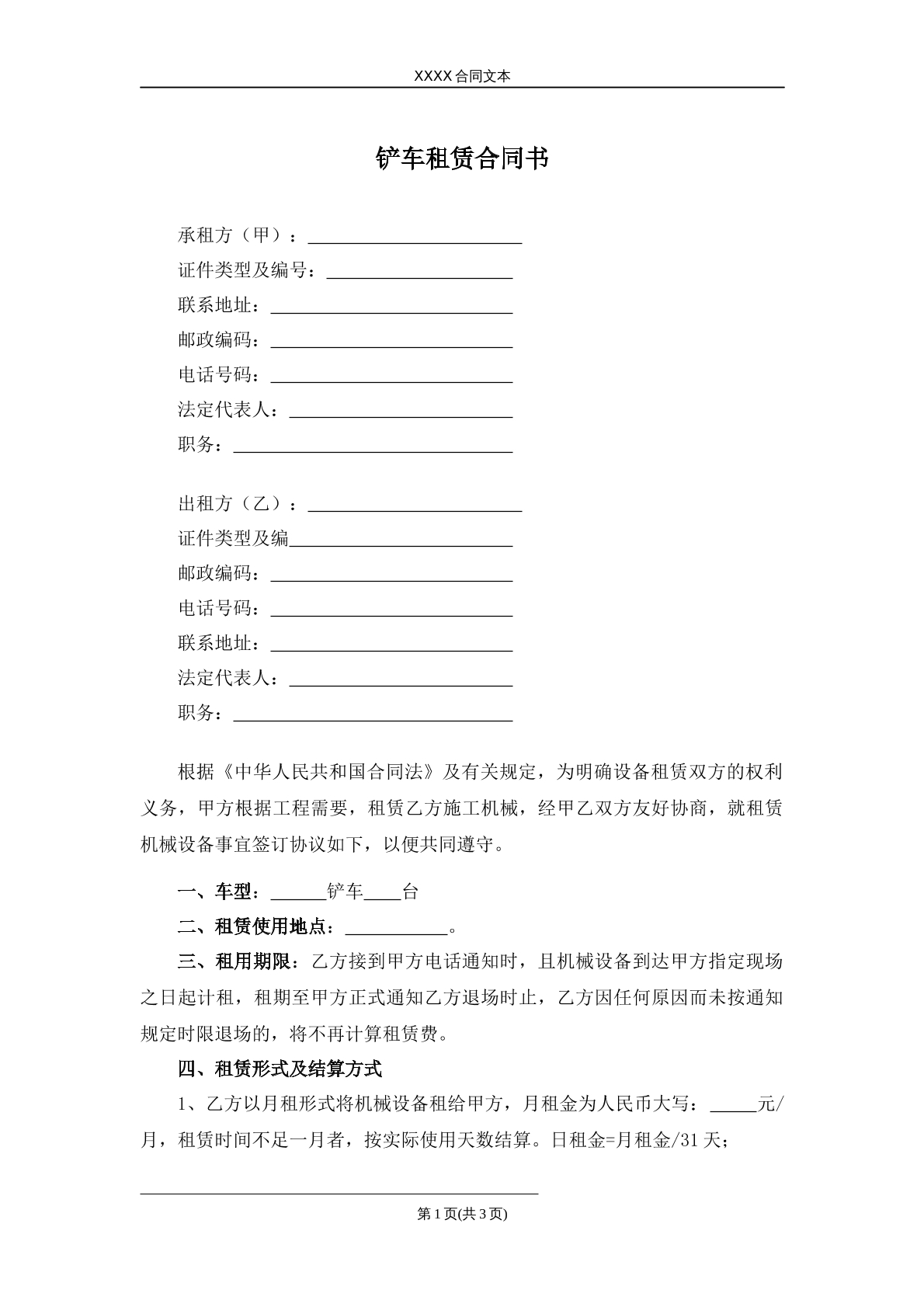 铲车租赁合同