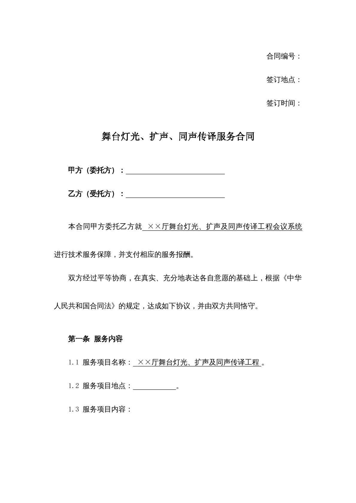 舞台灯光等服务合同