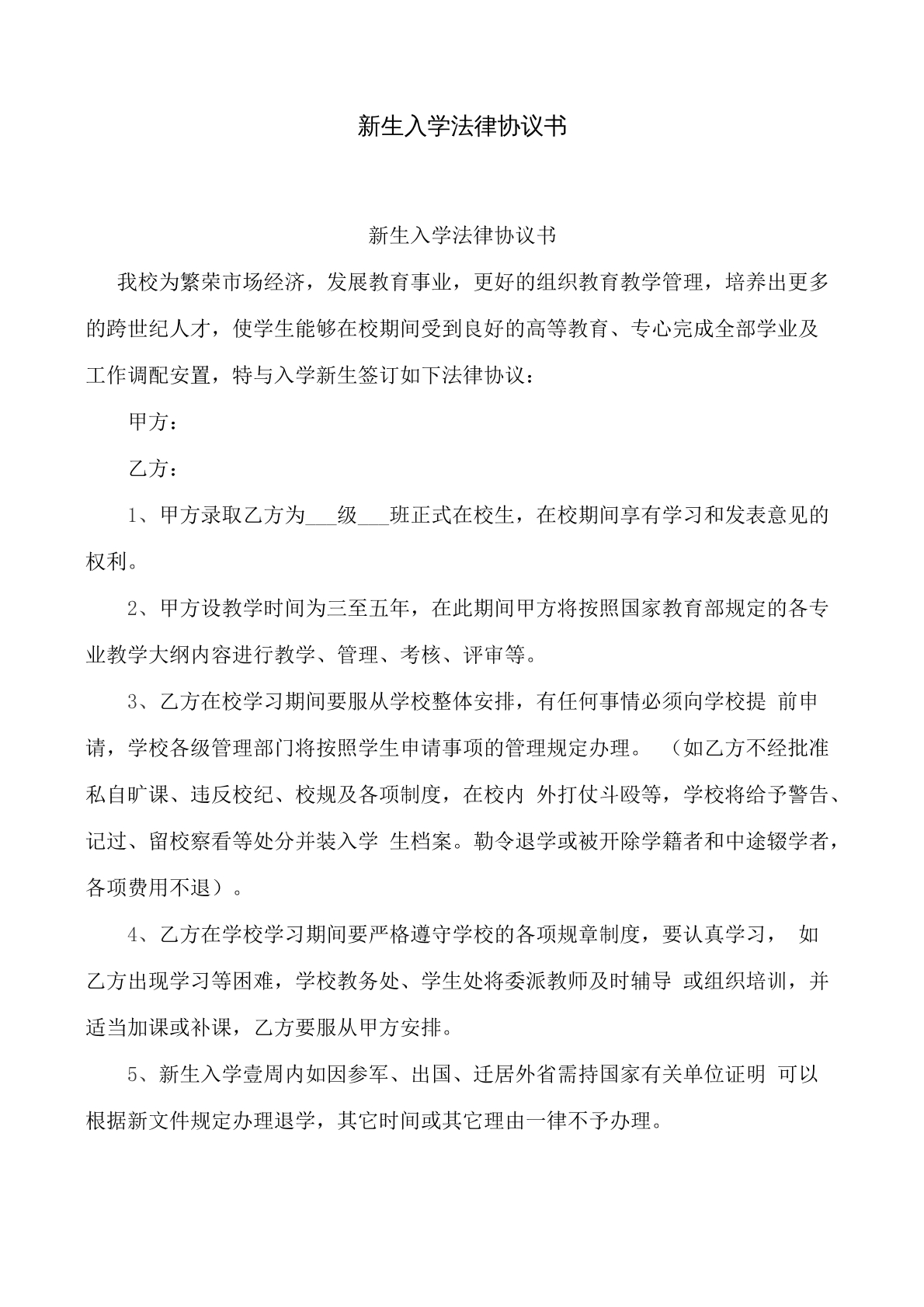 新生入学法律协议