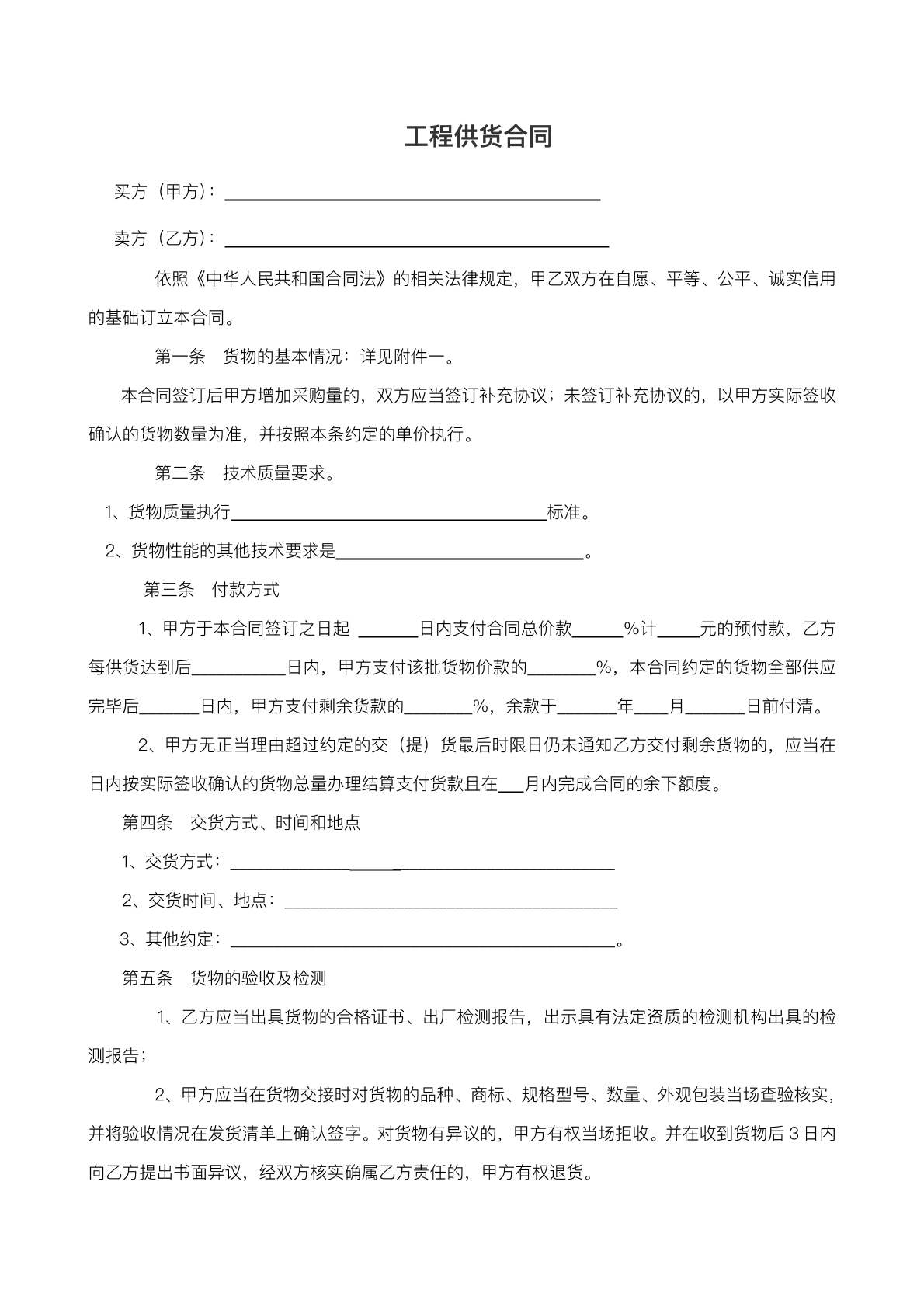 工程供货合同