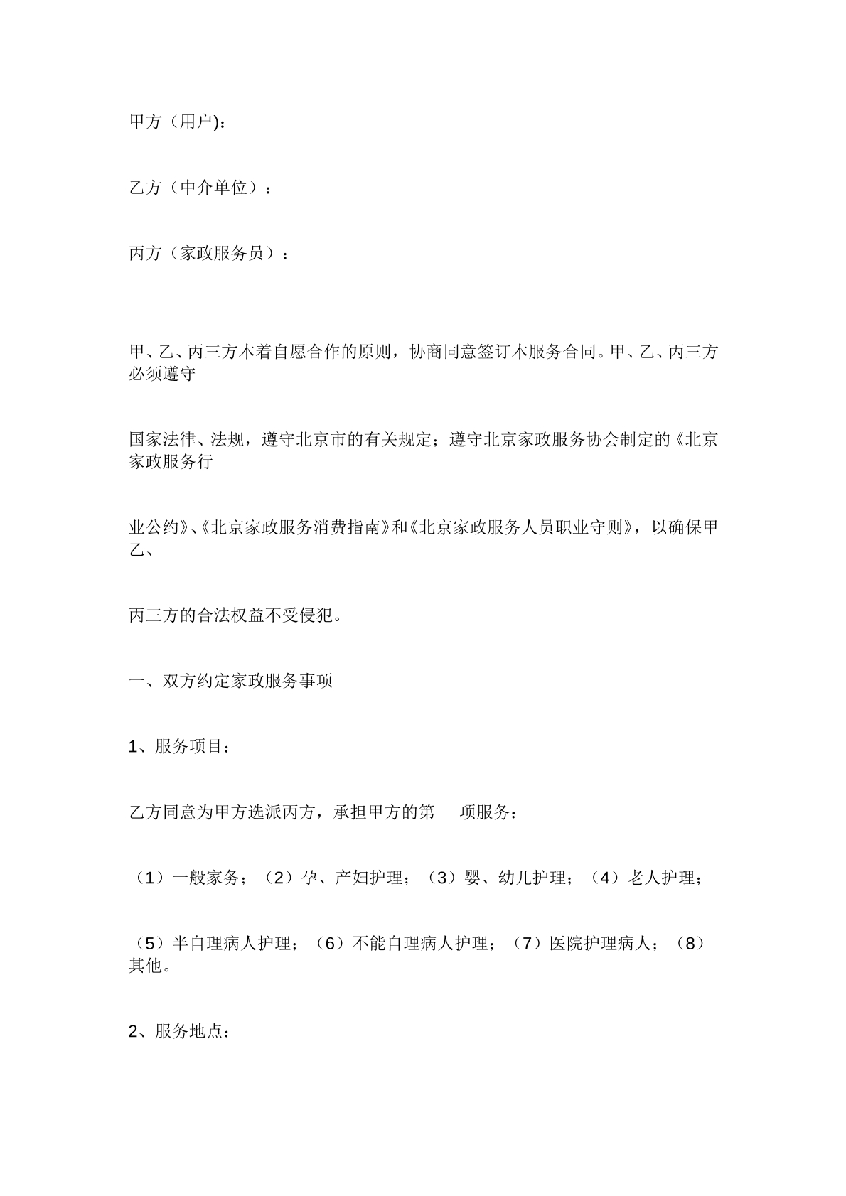 月嫂与公司合同