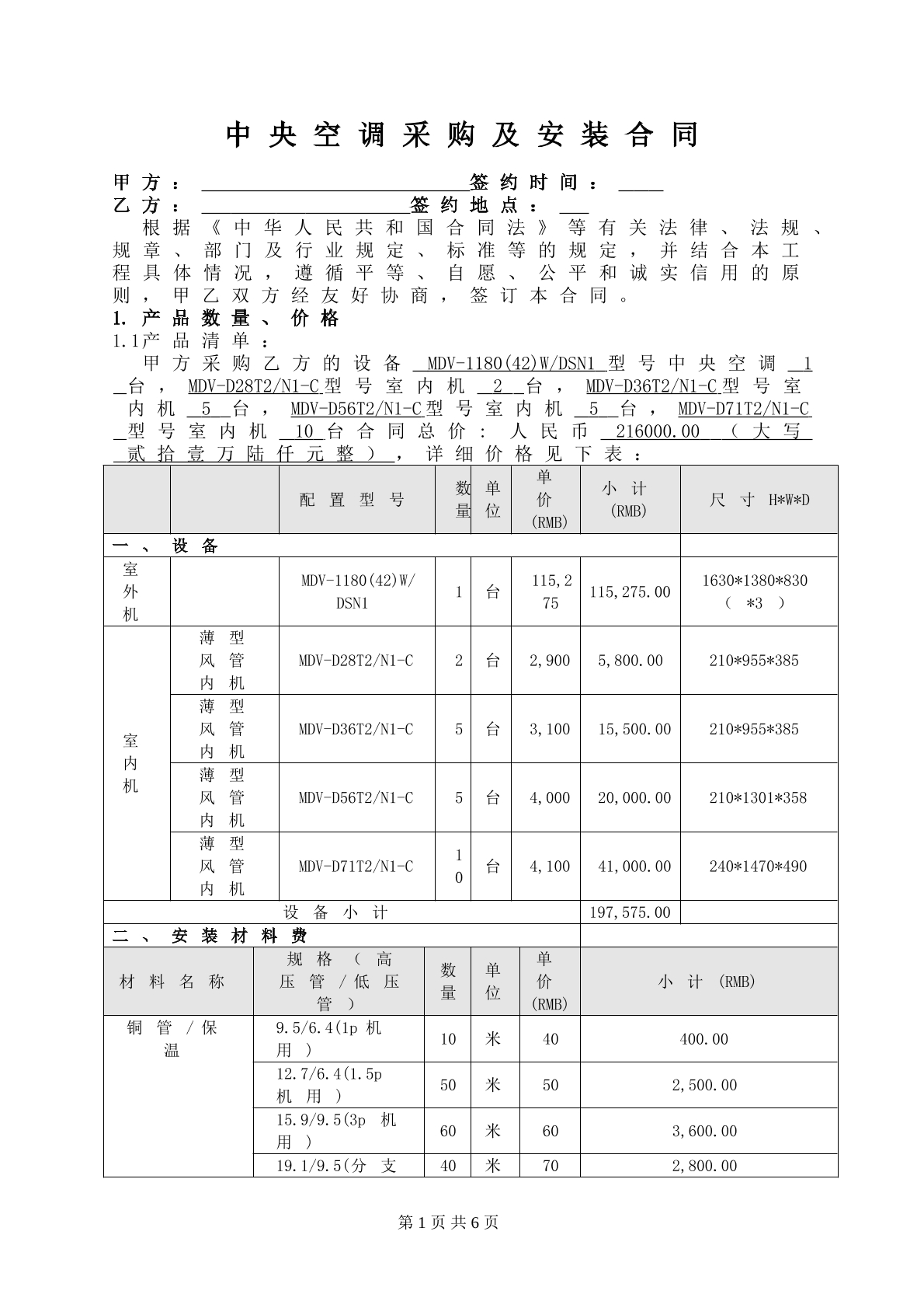 中央空调采购与安装