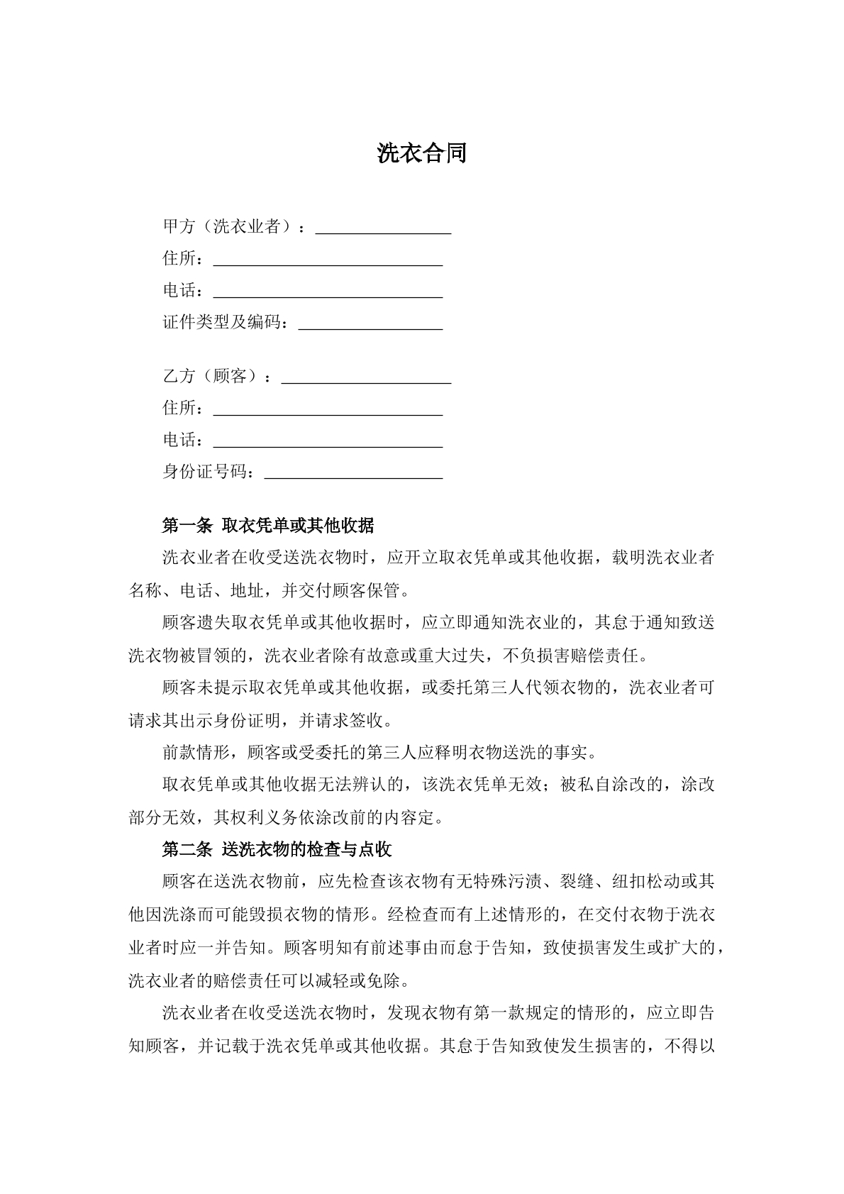 洗衣合同