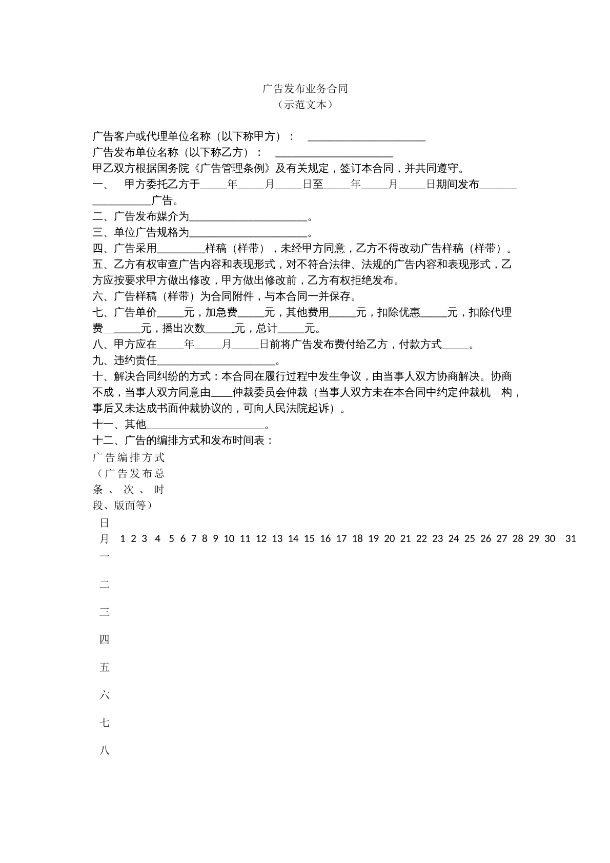 广告发布合同