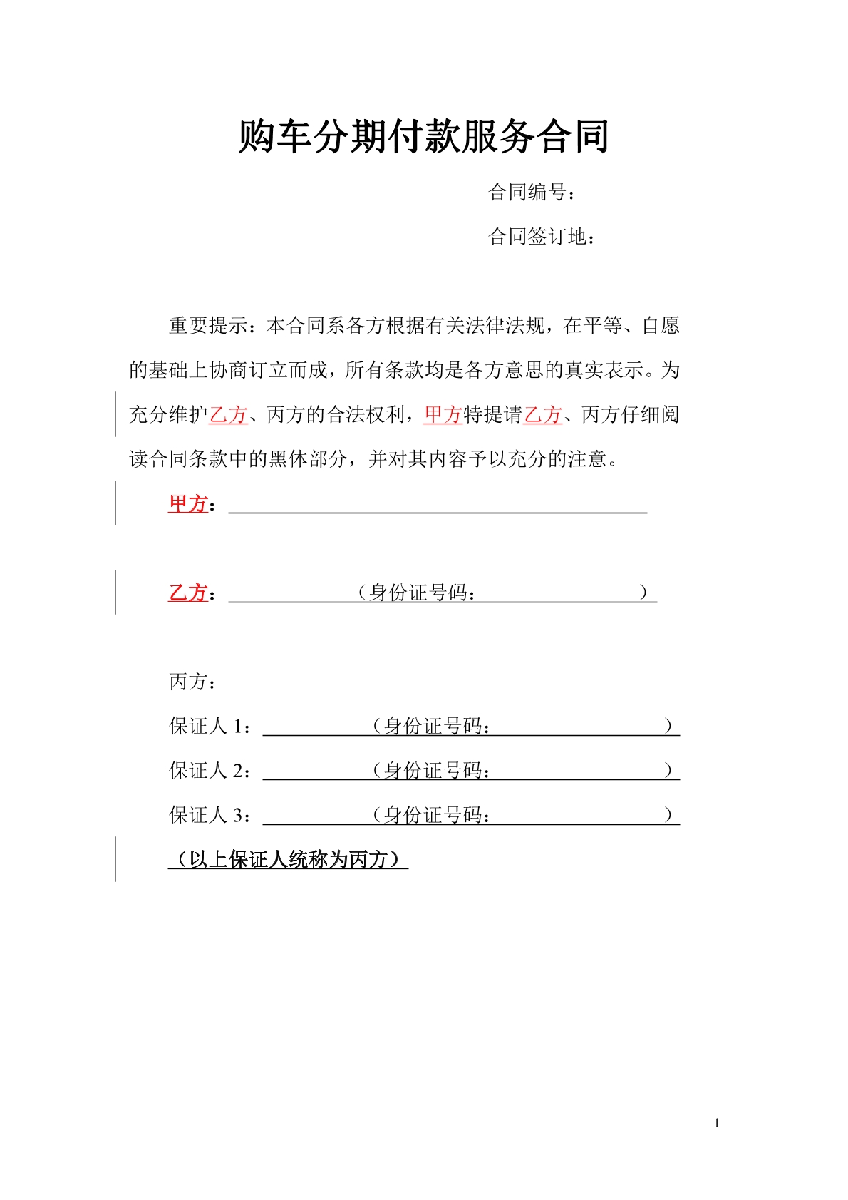 购车分期付款服务合同
