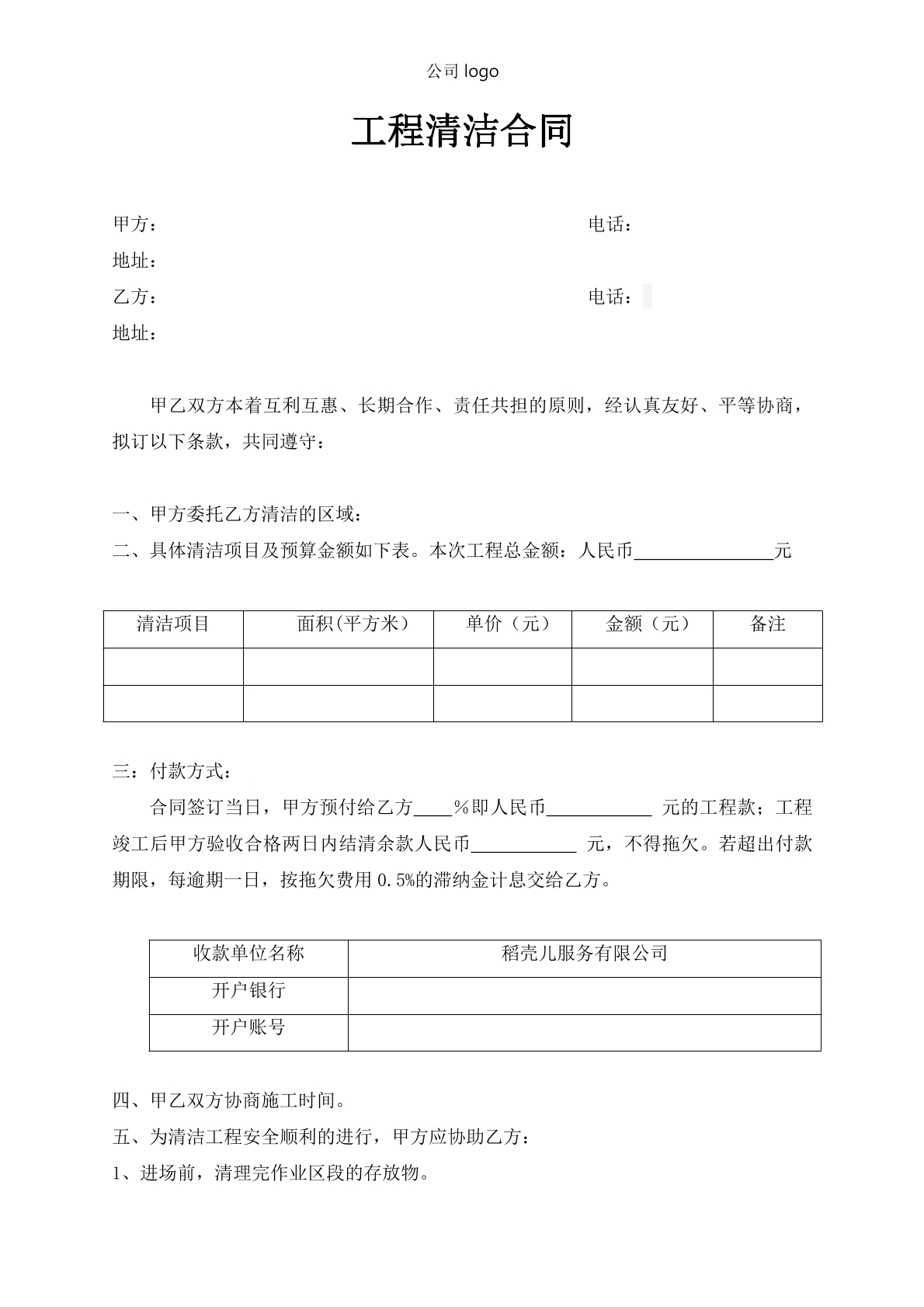 工程清洁合同