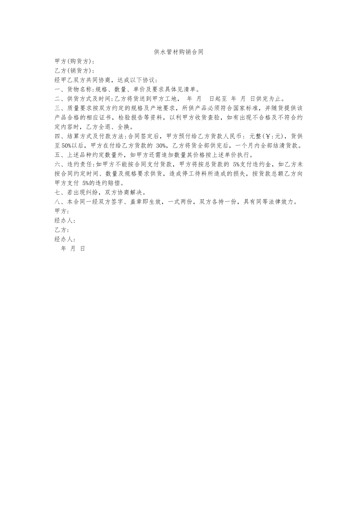 供水管材购销合同