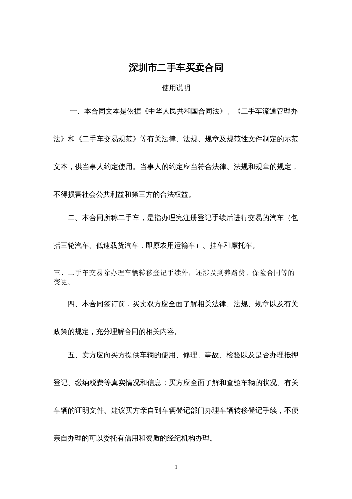深圳二手车买卖合同