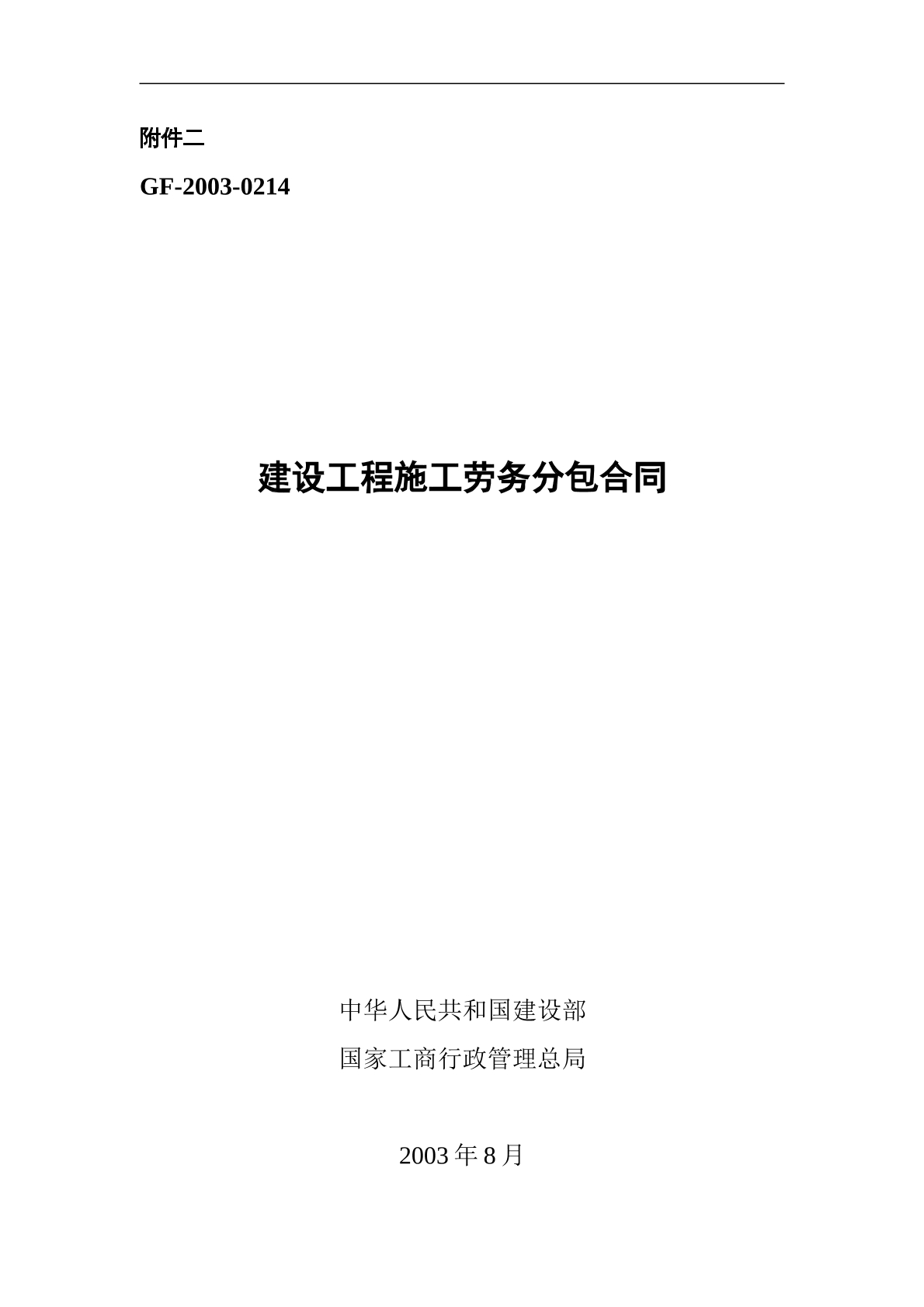 劳务分包合同