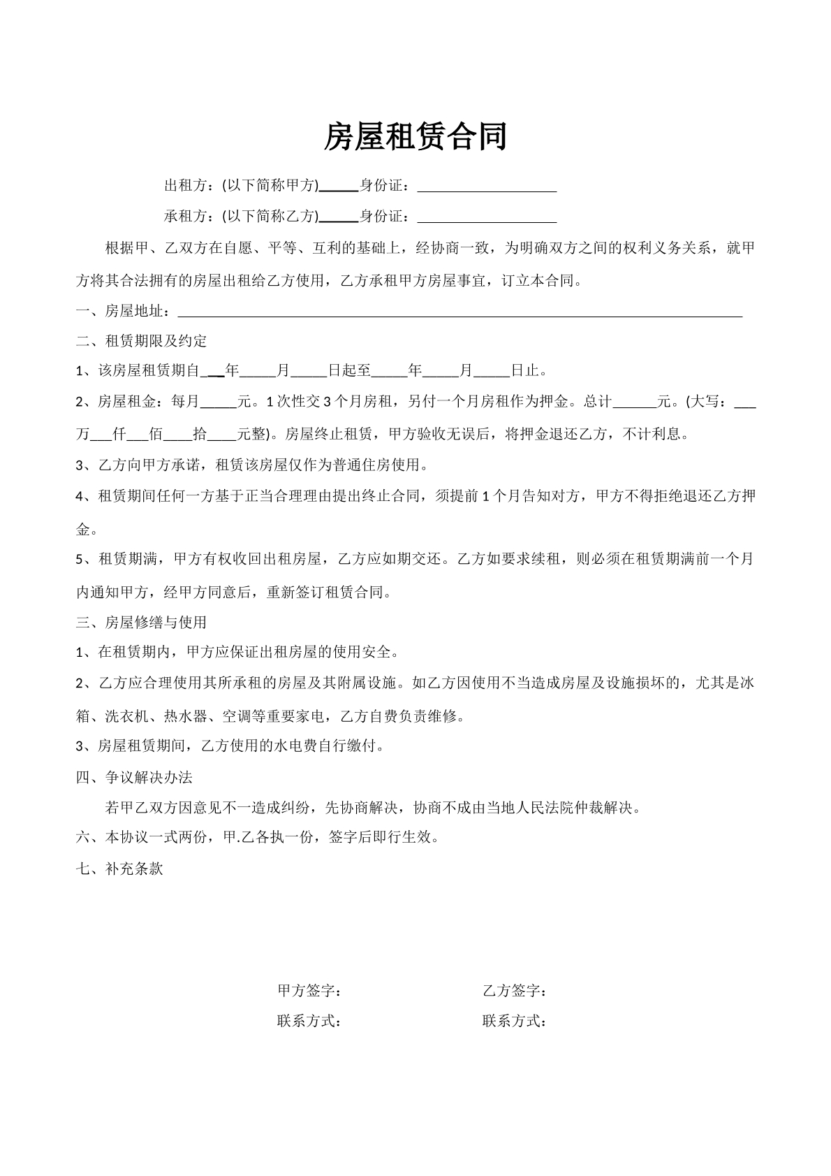短期租房合同