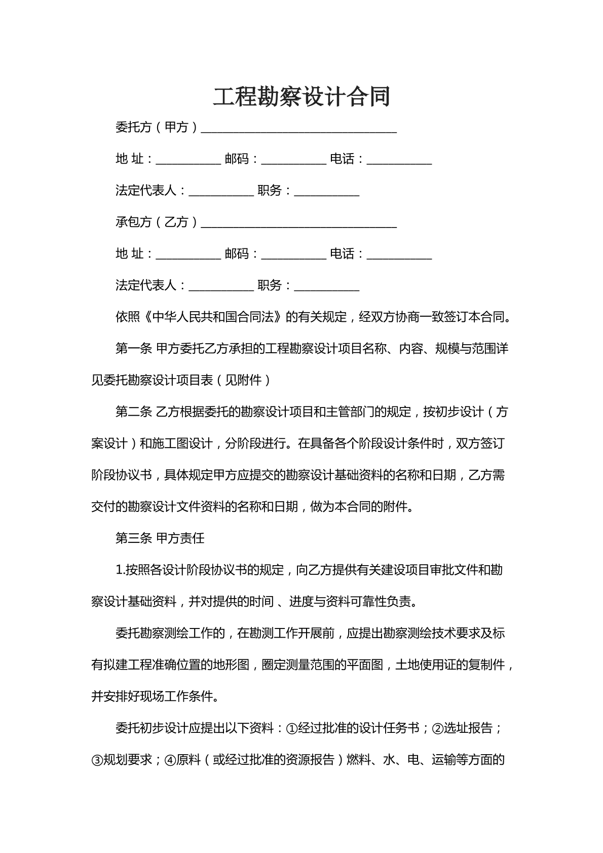 工程勘察设计合同