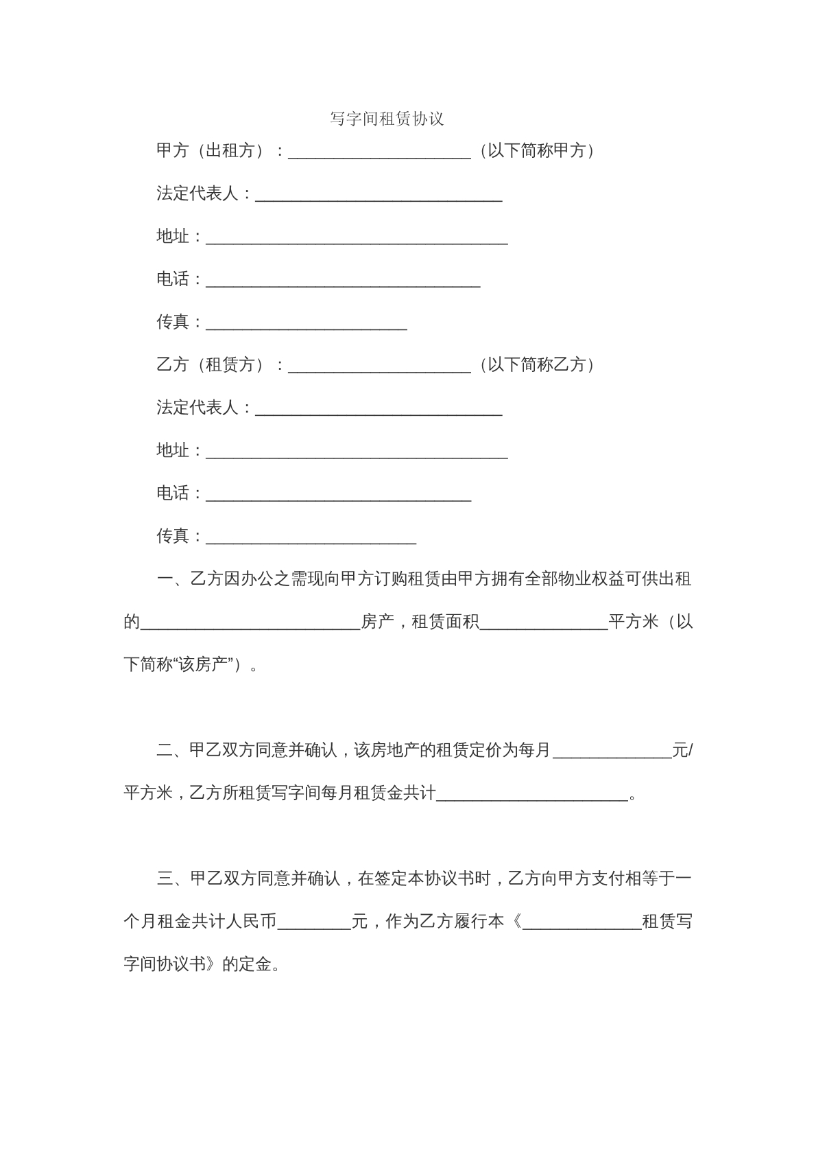 写字间出租协议