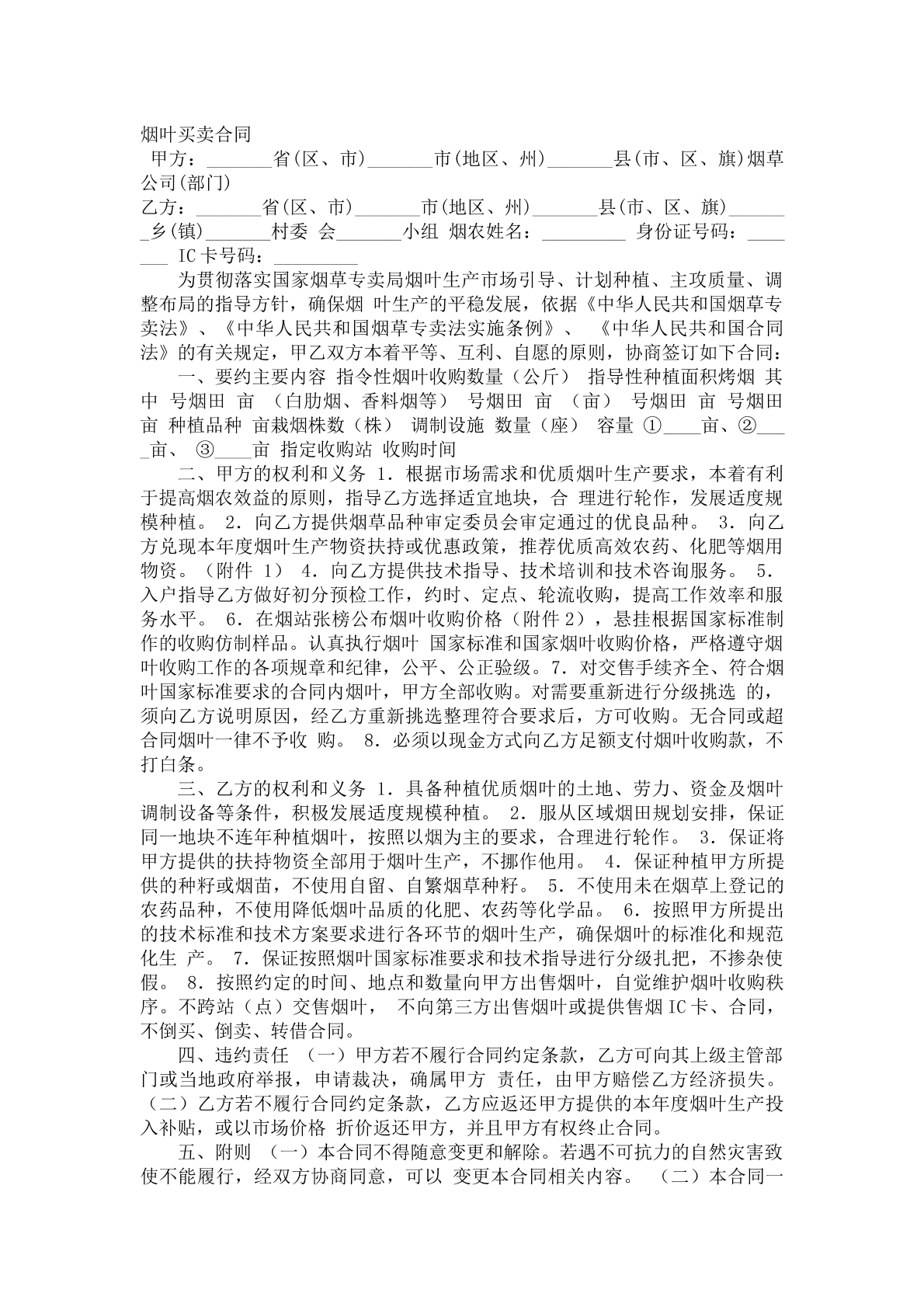 烟叶买卖合同