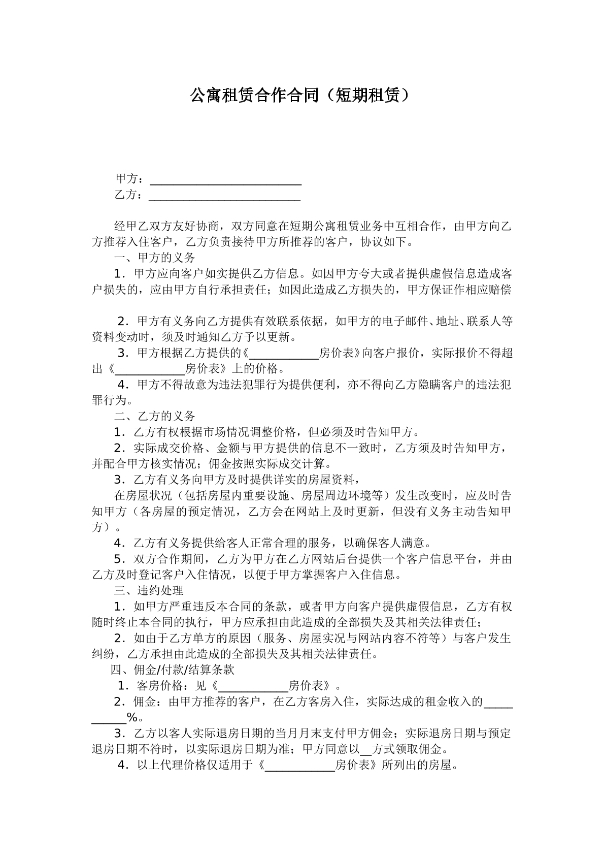 公寓租赁合同