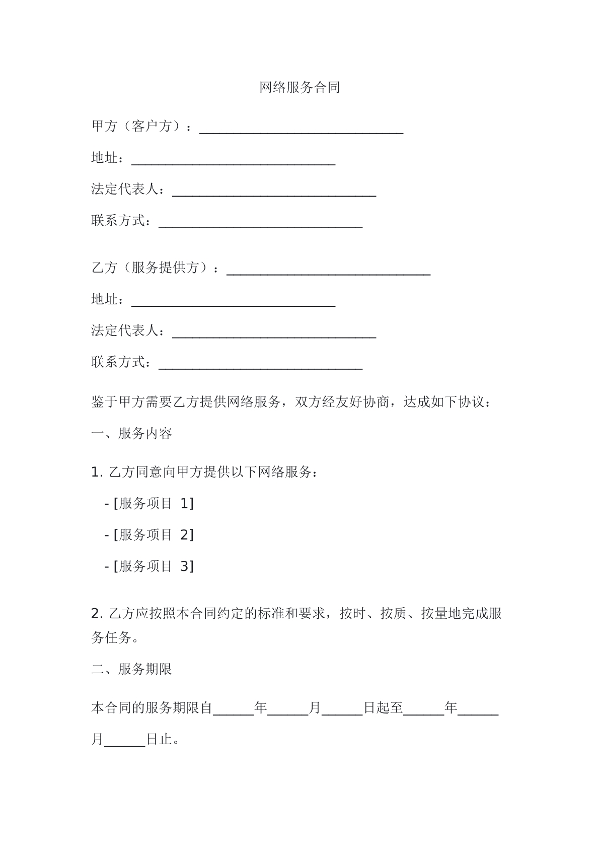 网络服务合同
