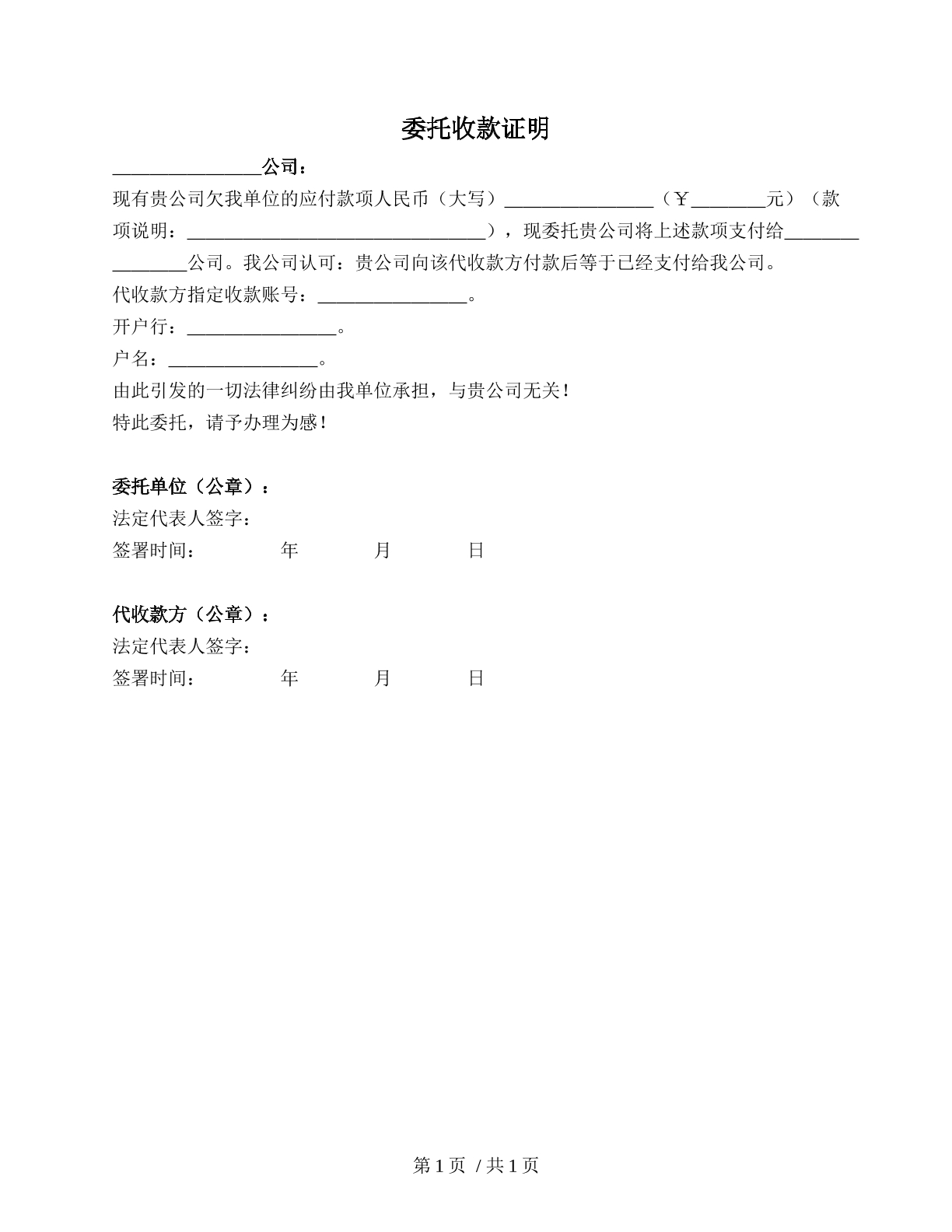 委托第三方收款证明