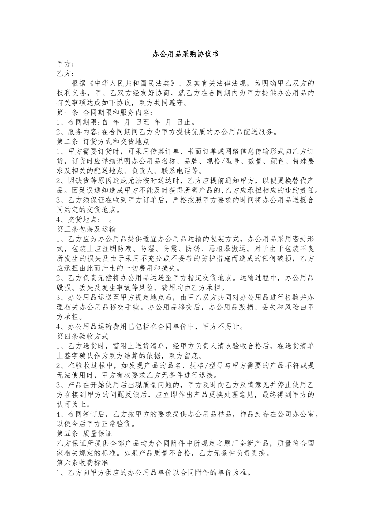 办公用品采购合同