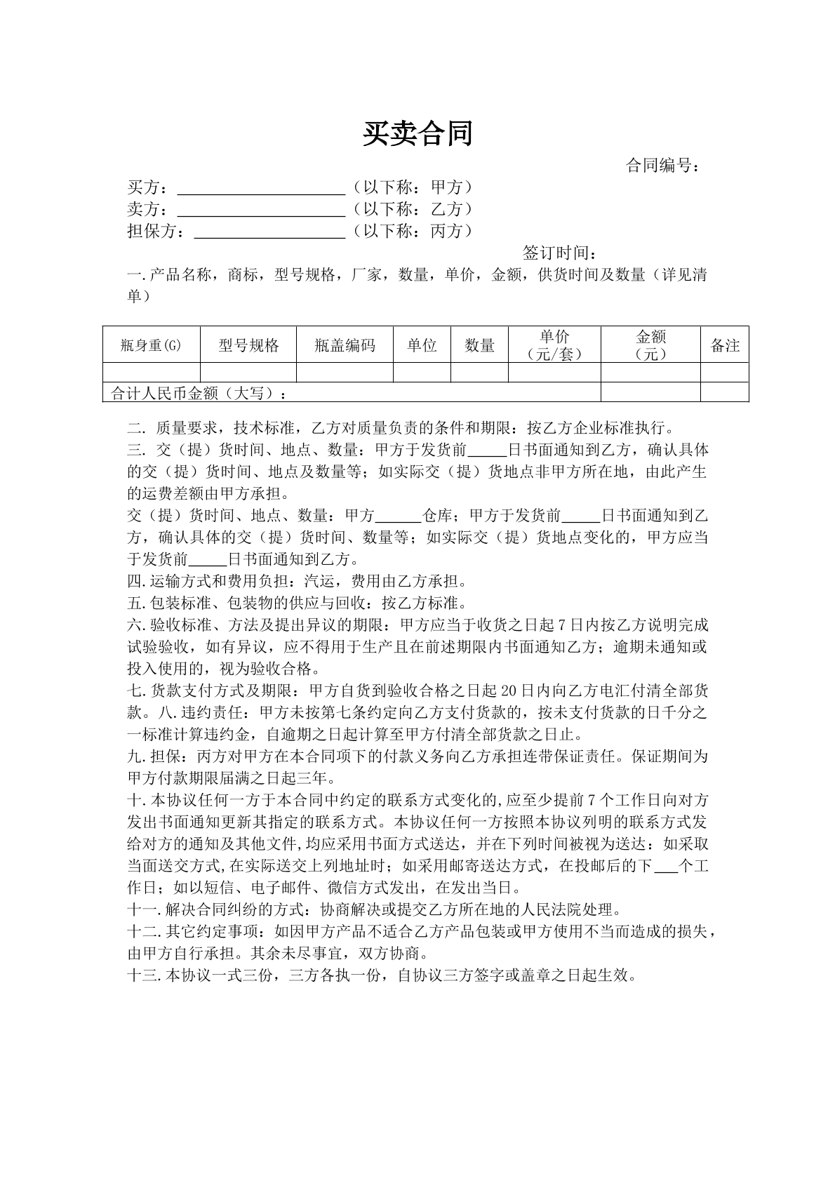 买卖合同