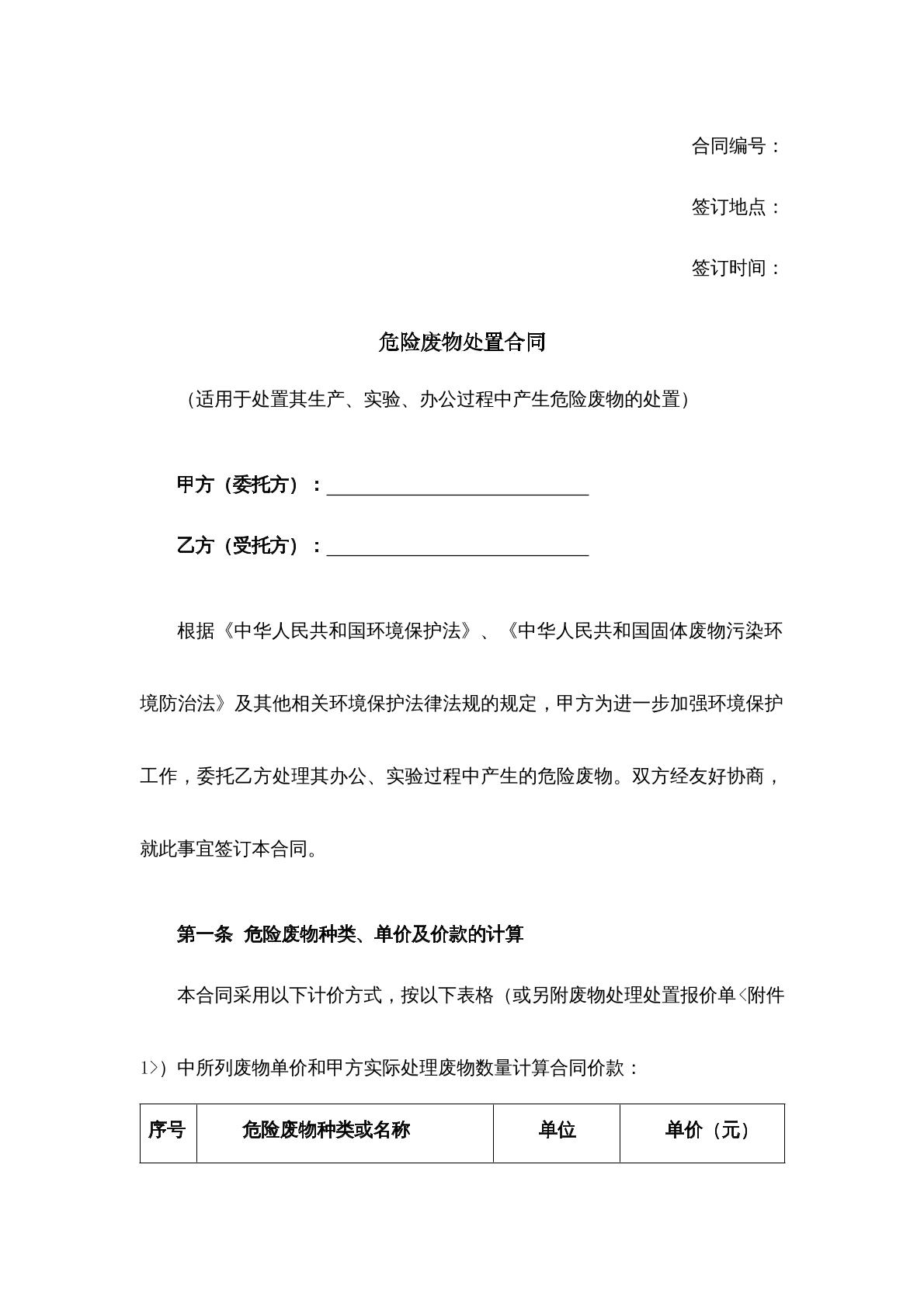 危险废物处置合同