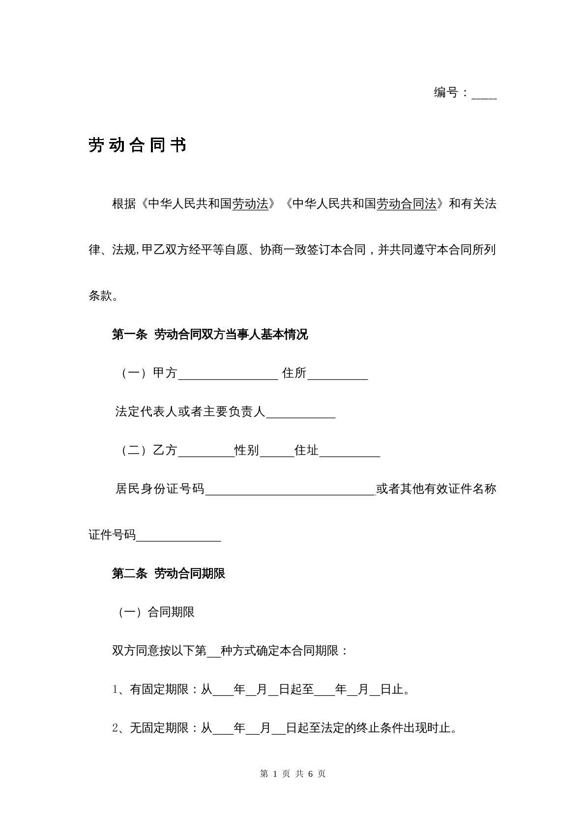 劳动合同书