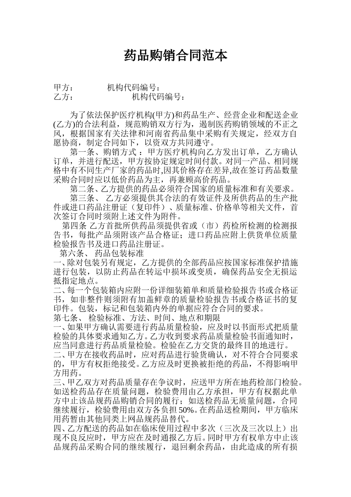 药品购销协议