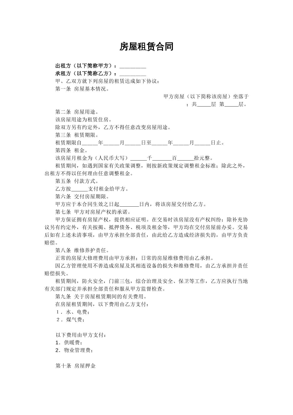 个人租房合同