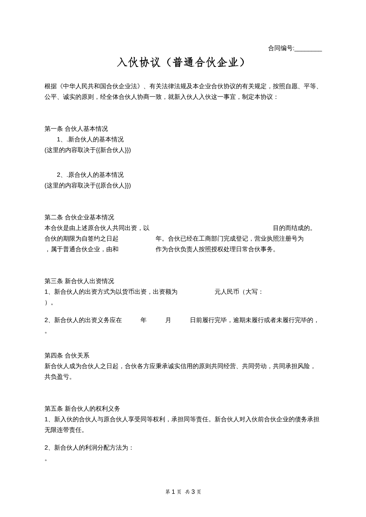 入伙协议