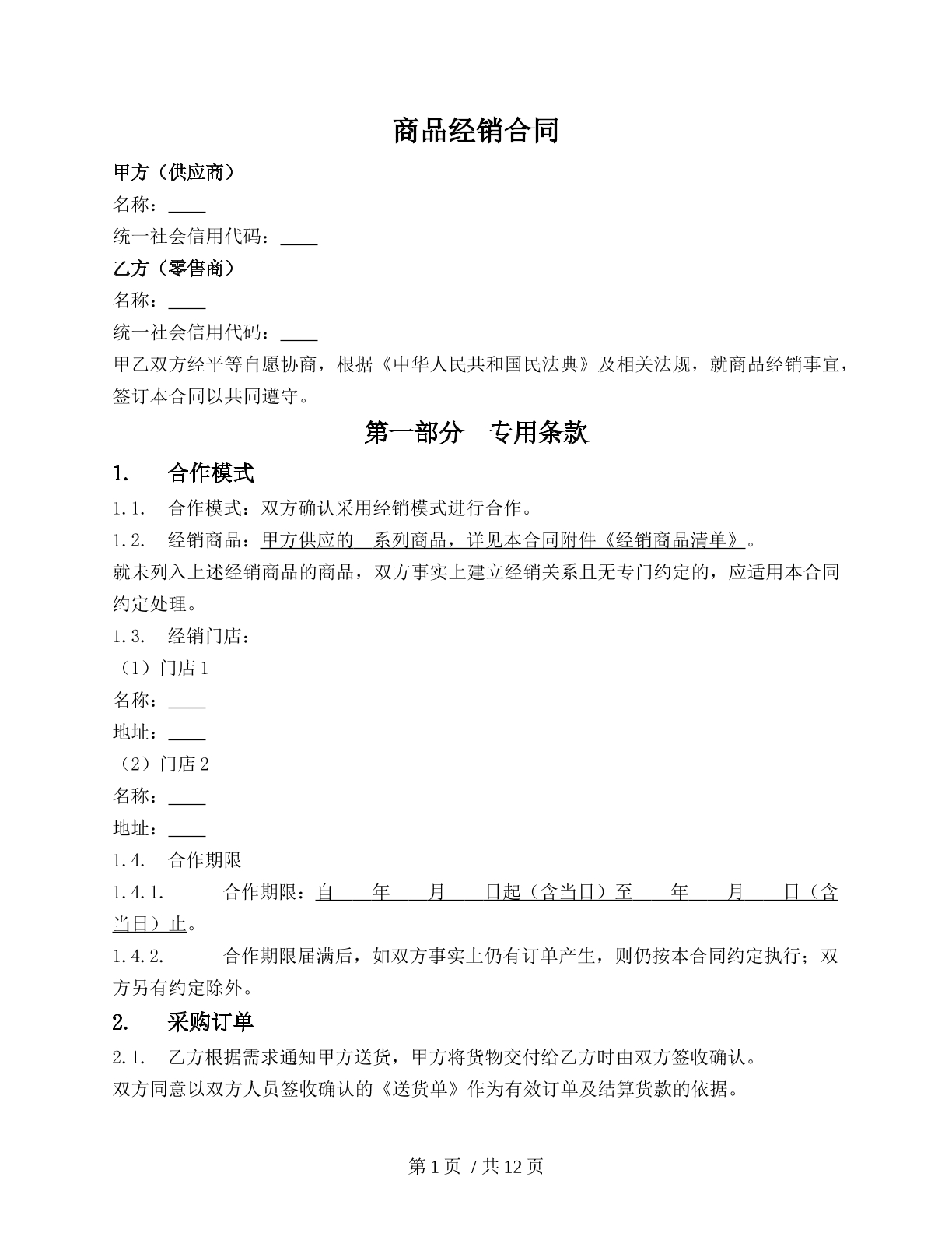 经销合同回购款