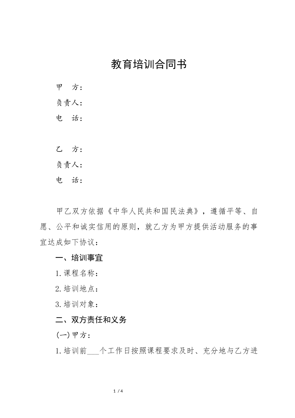 教育培训合同书-技能培训专用