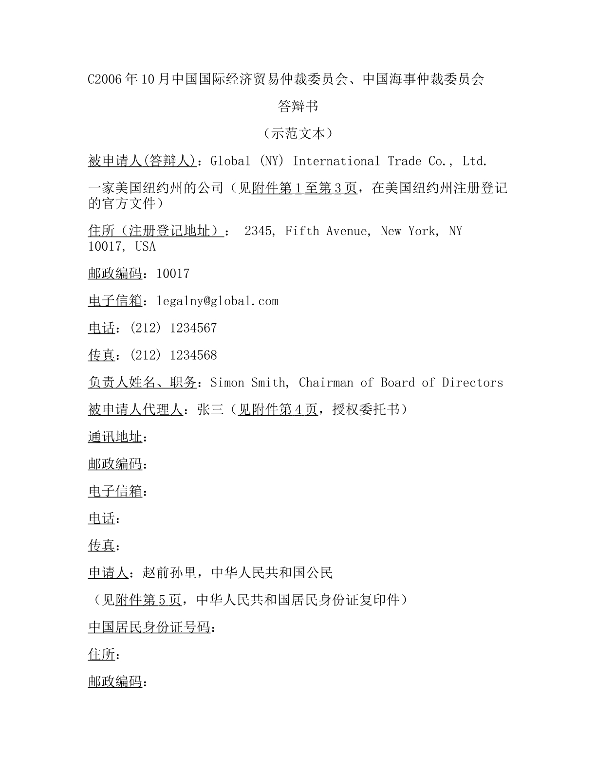 仲裁委员会2006 答辩书