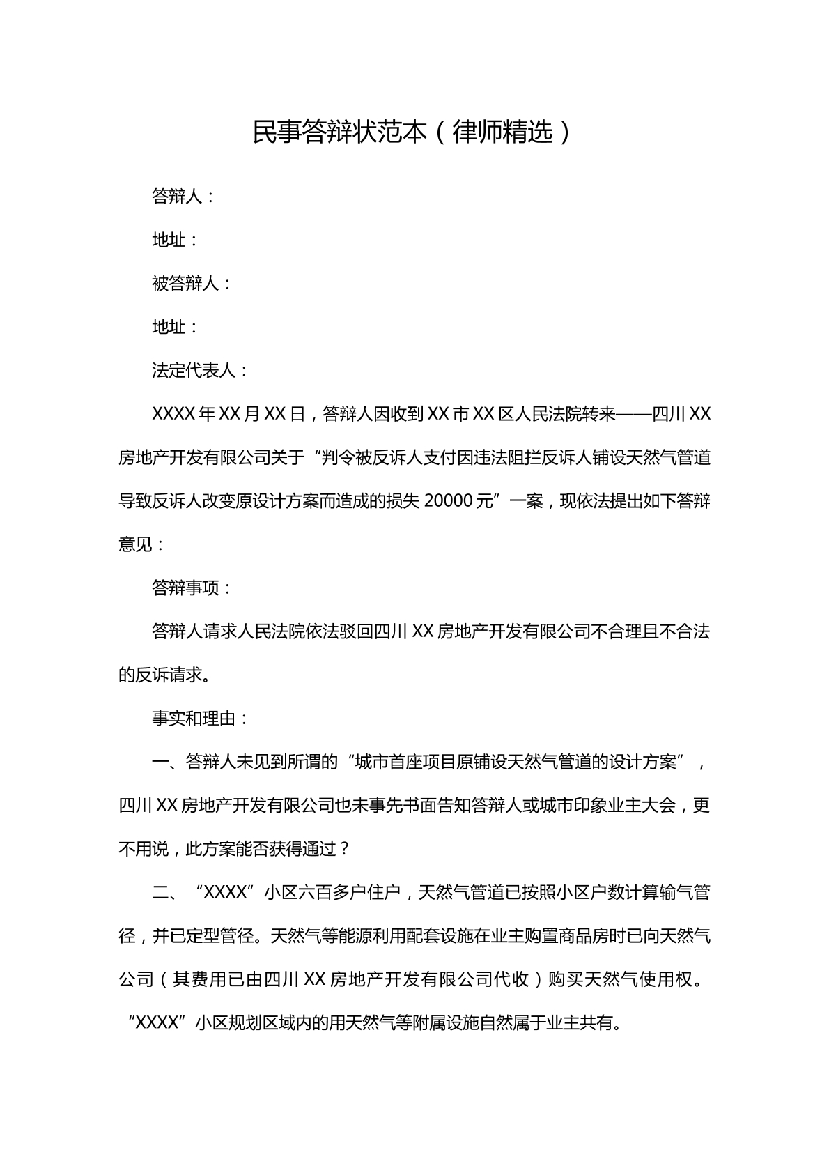 民事答辩状