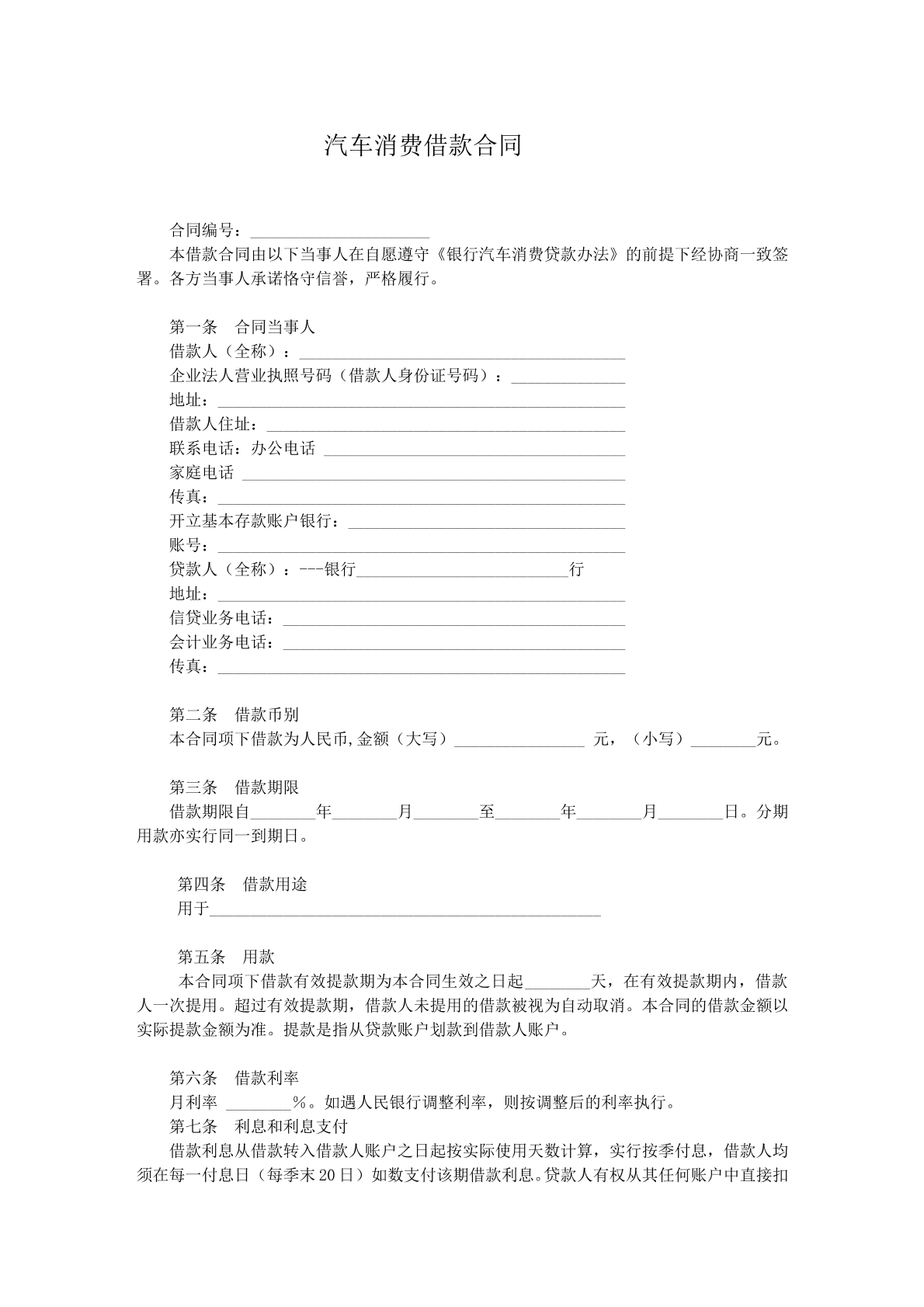 汽车消费贷款