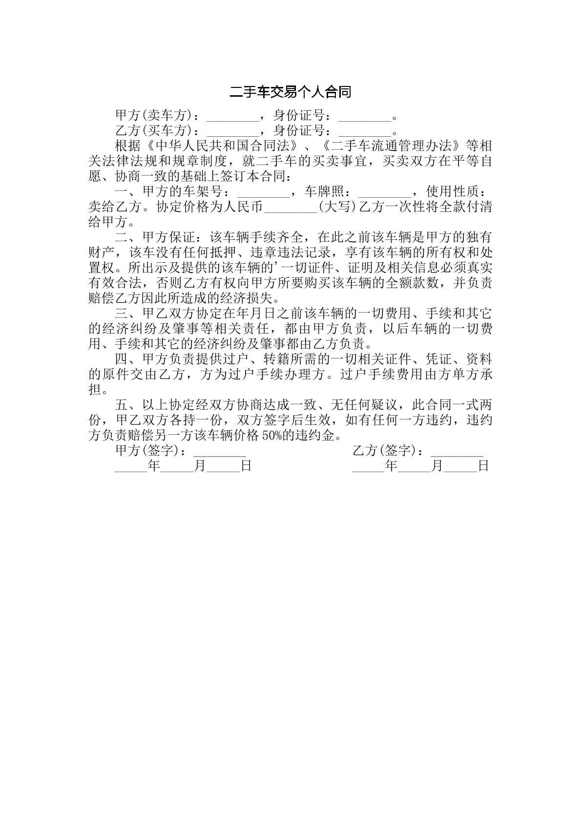 二手车交易协议模板