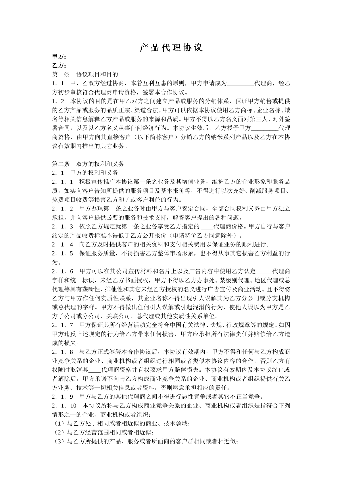 代理协议