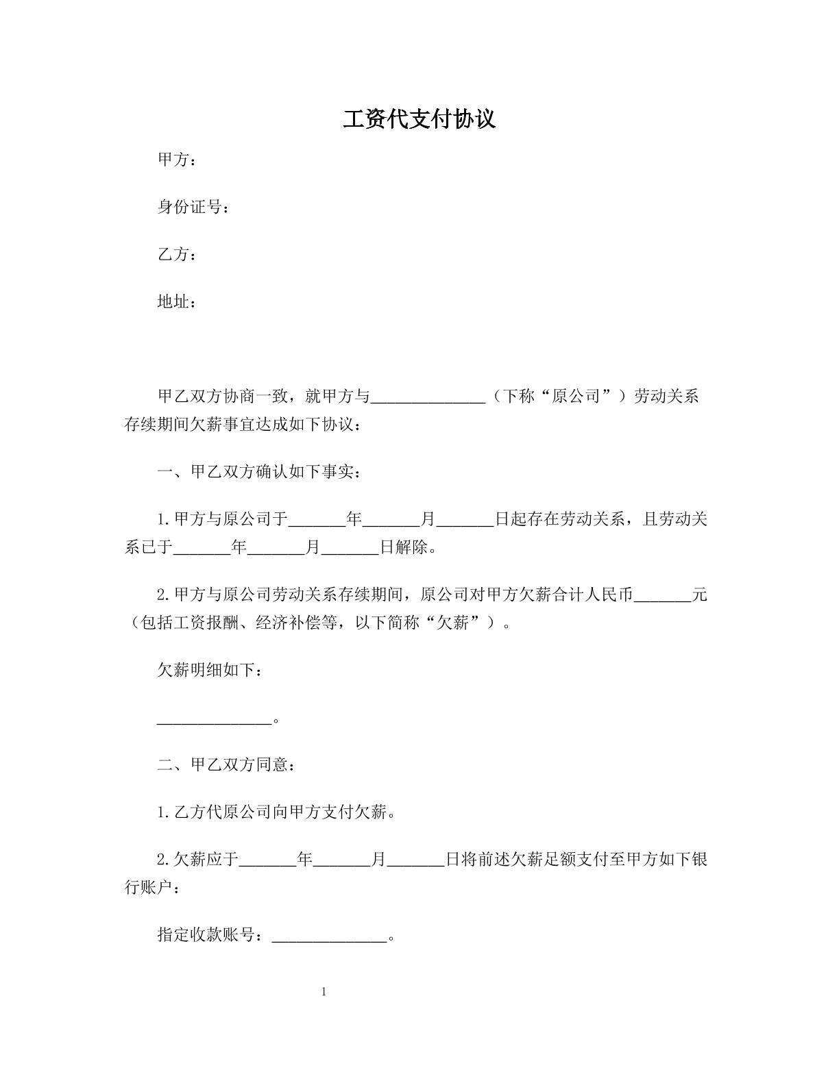 工资代支付协议