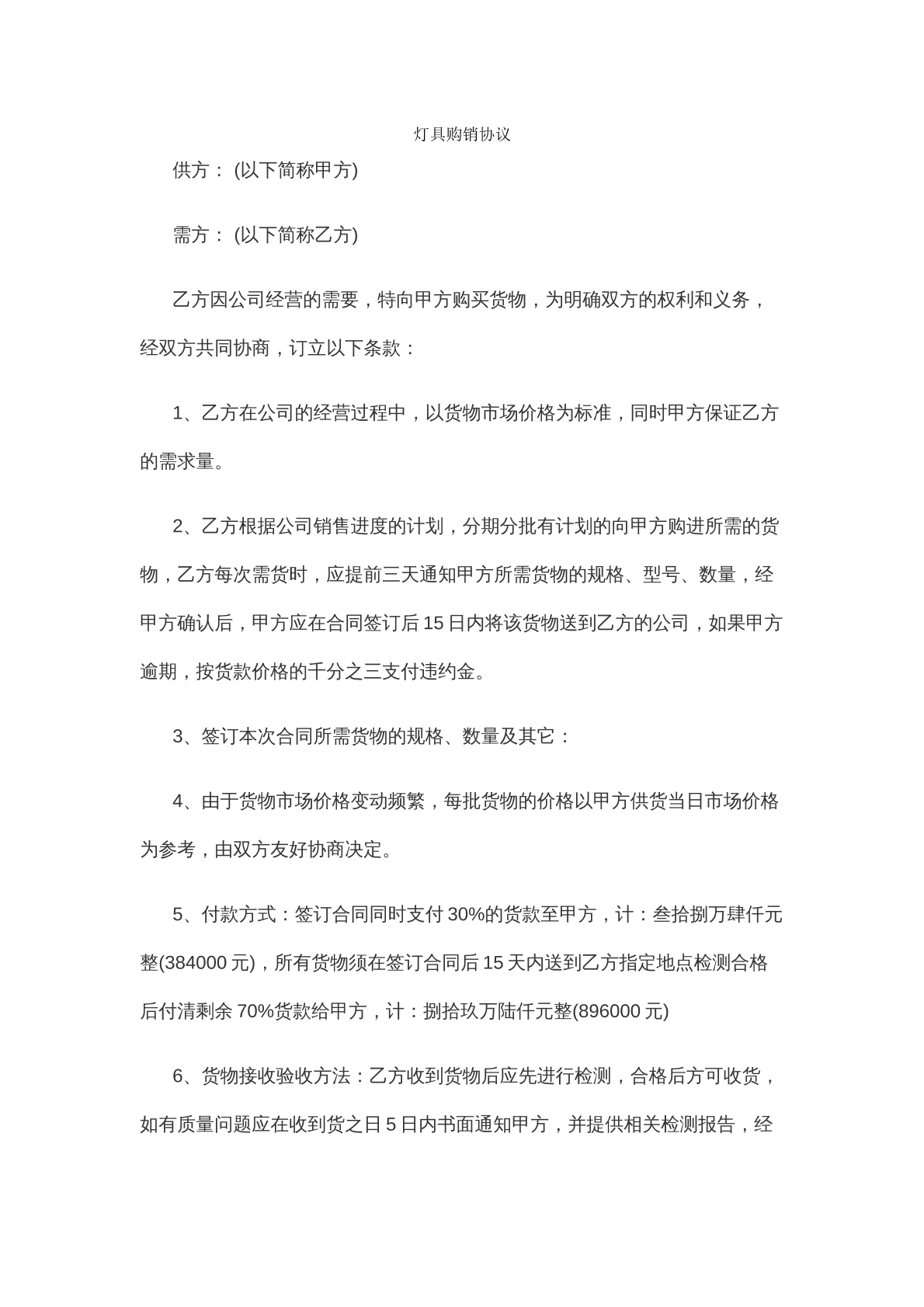 灯具购销协议