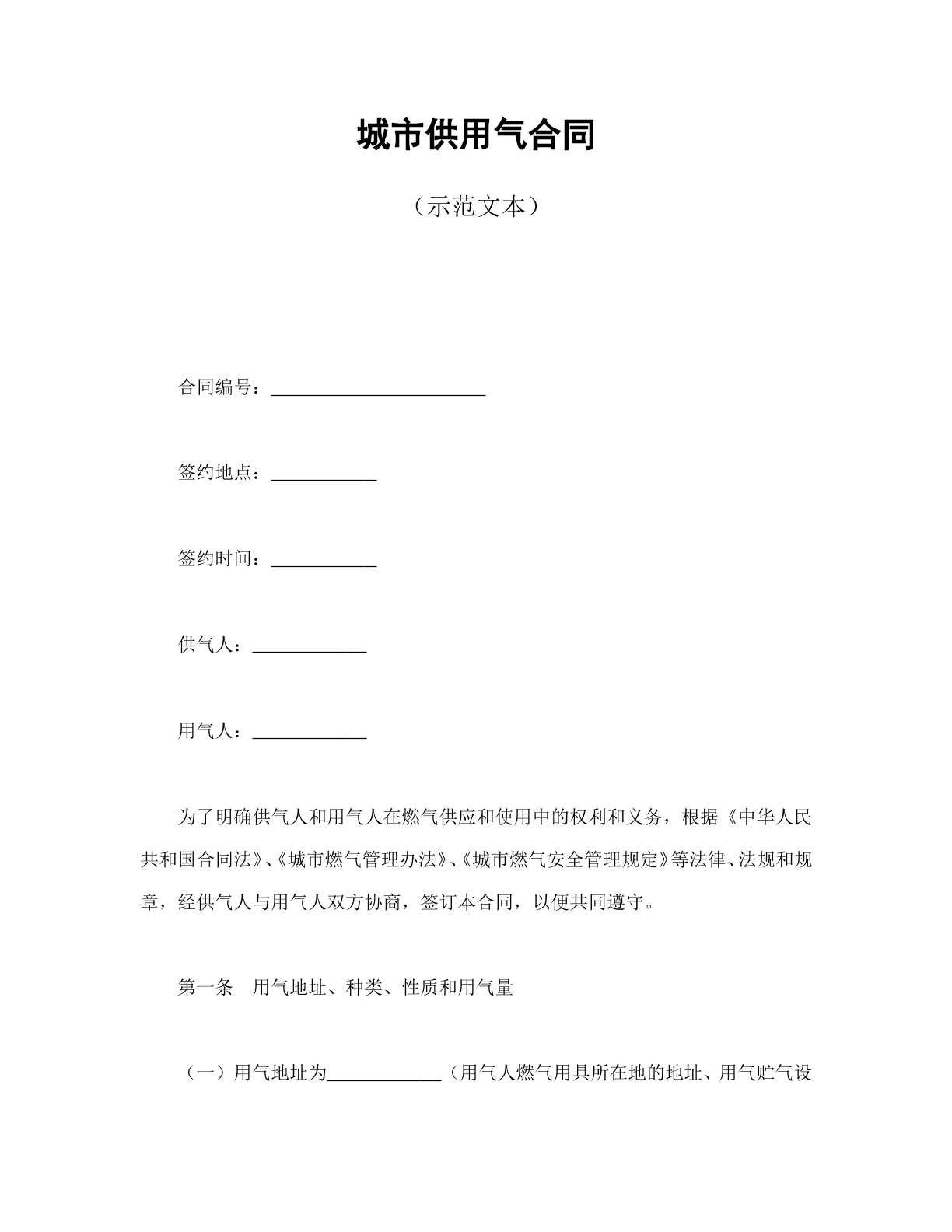 城市供气合同
