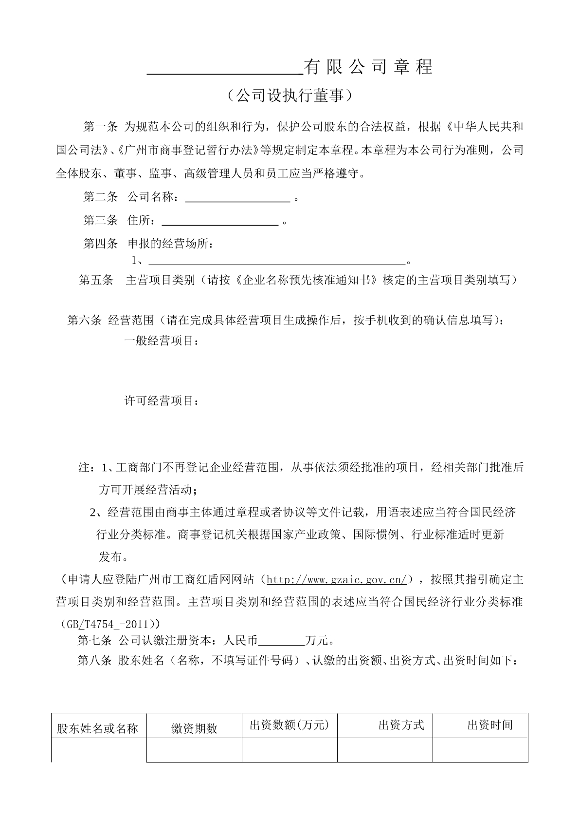 公司章程