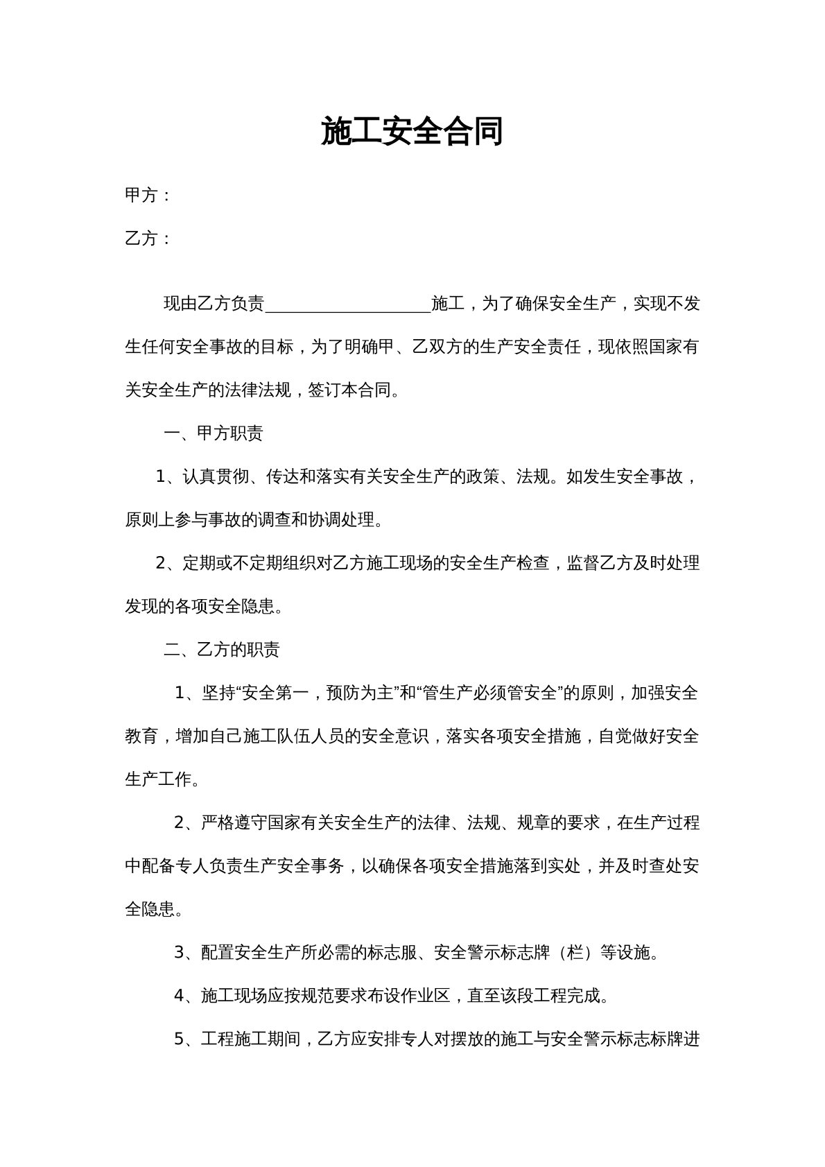 施工安全协议