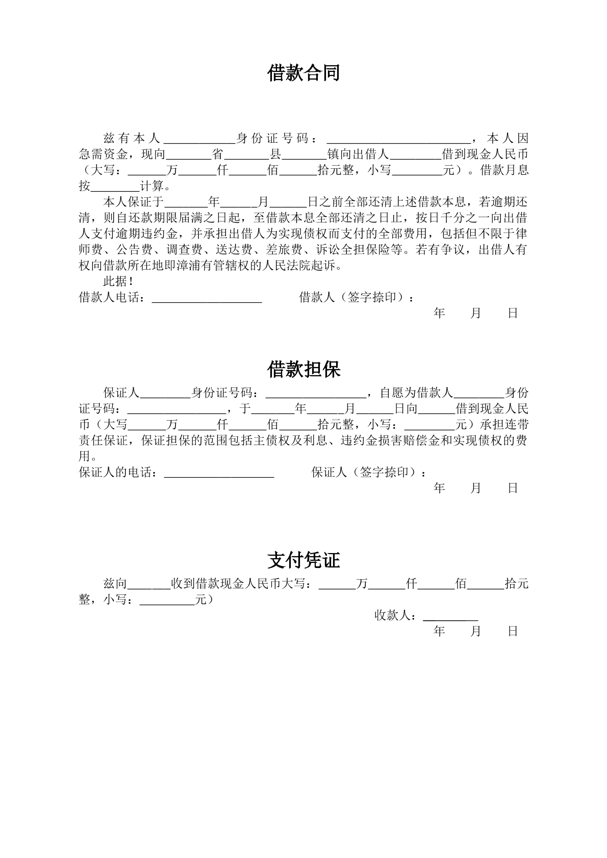 正规借款合同及担保